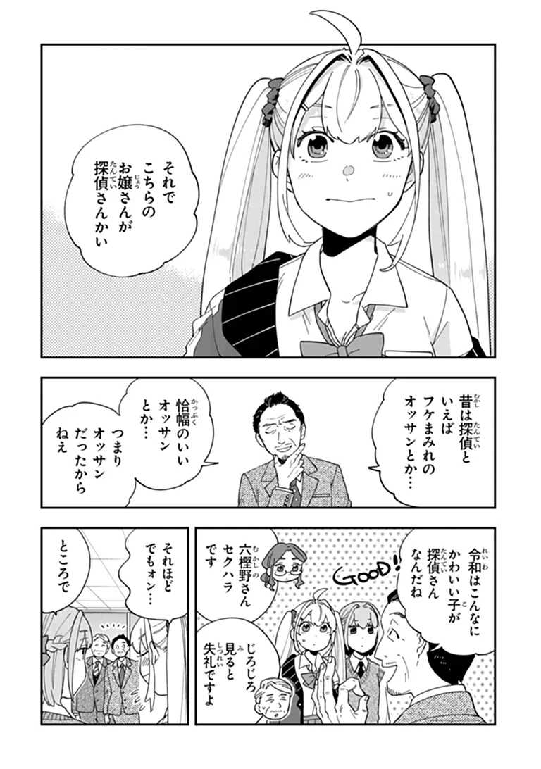 DOKUSHIN TANTEI OOBA KANAKO WA ATAMA GA WARUI: KOKORO GA YOMERU KARA SHINHANNIN TOKUTEI MADE WA YOYUU DESU KEDO SHOUMEI HOUHOU GA ZENZEN WAKARIMASEN Chapter 5 - Page 6