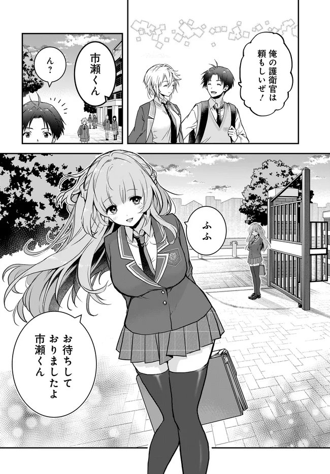 TEISOU GYAKUTEN SEKAI NARA MOTERU TO OMOTTETARA Chap 7.2 - Pic 6