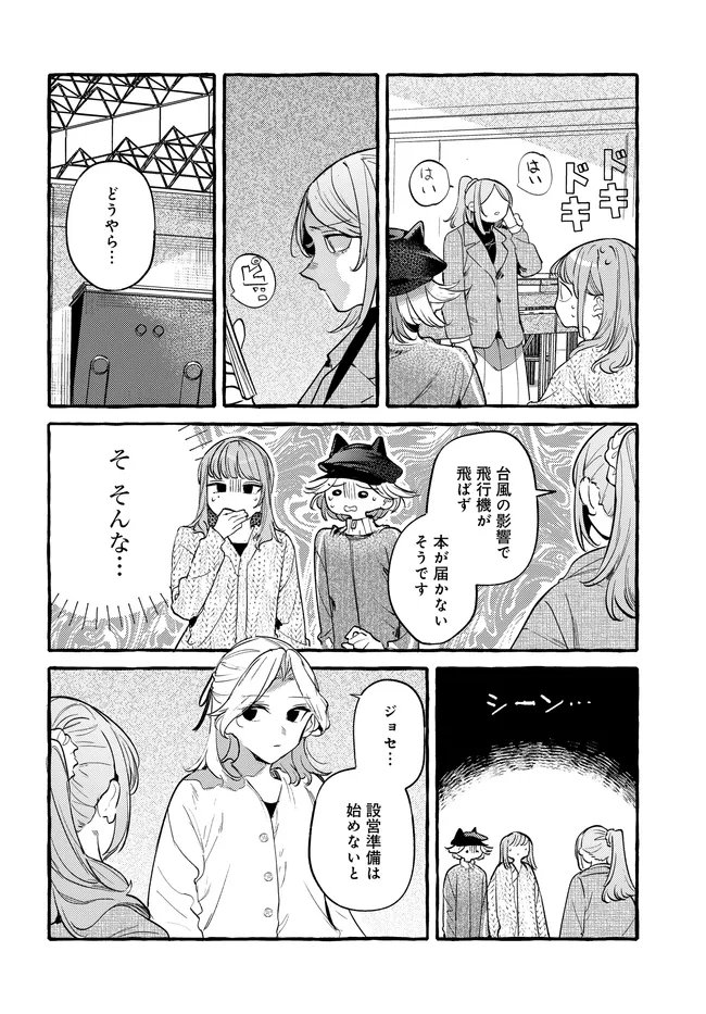 Read TSUKURU NIWA Chapter 7.1 [High Quality / Full] - Page 6 - dark.nicomanga.com