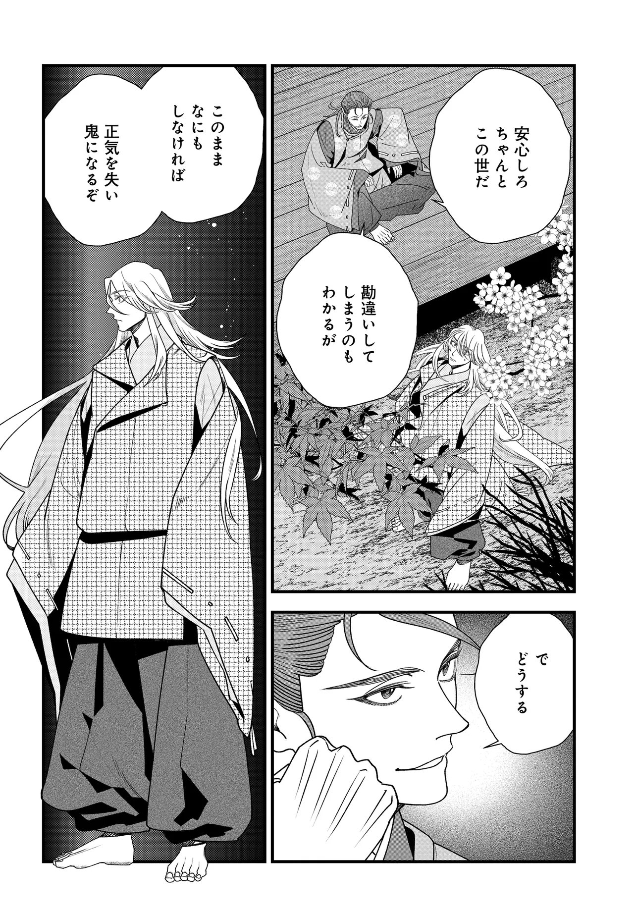 AGARIBITO NO ATO SHIMATSU Chapter 6.1 page 6 - nihonkuni.com