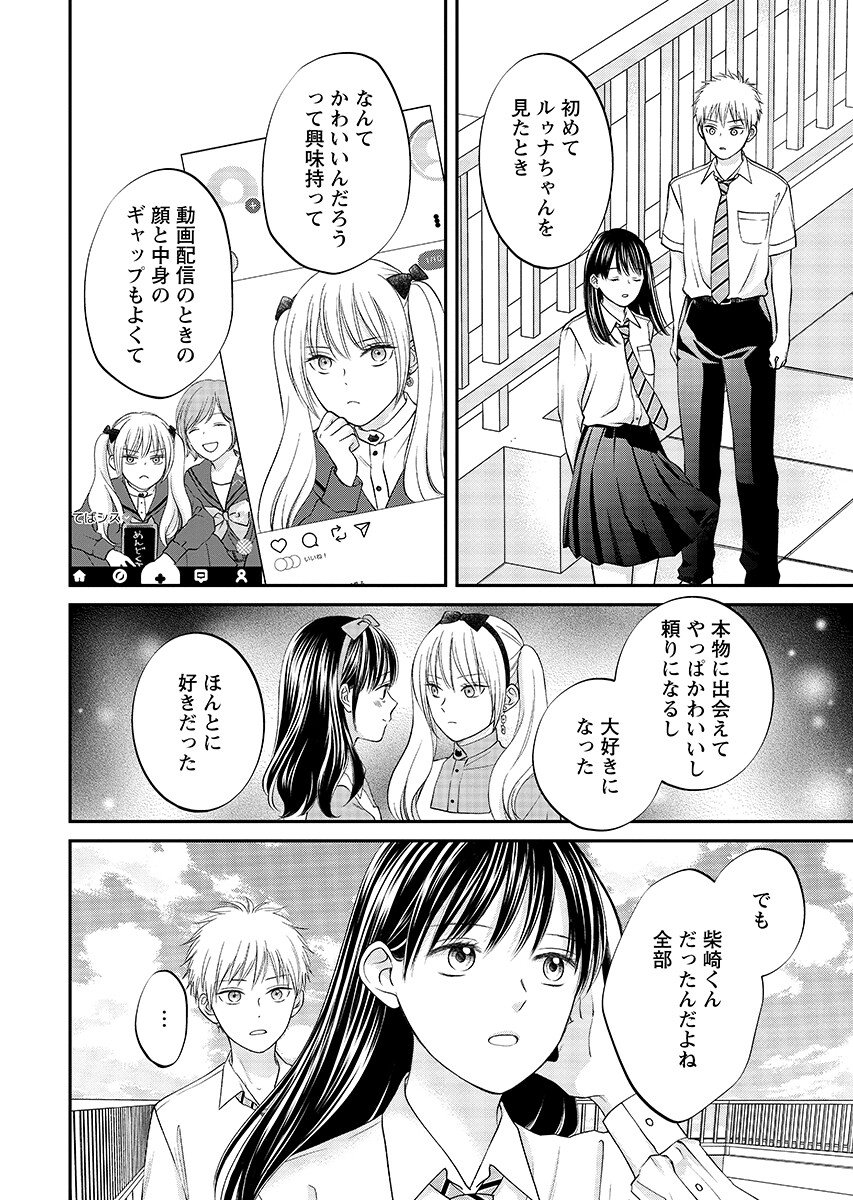 Read USOTSUKI TWILIGHT Chapter 12.2 [High Quality / Full] - Page 6 - dark.nicomanga.com