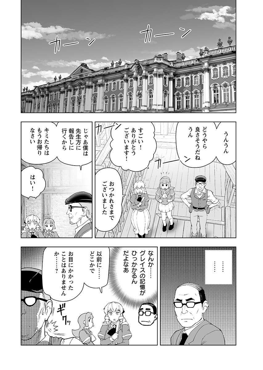Akuyaku Reijou Tensei Oji-san Chapter 65.2 page 6 - nihonkuni.com