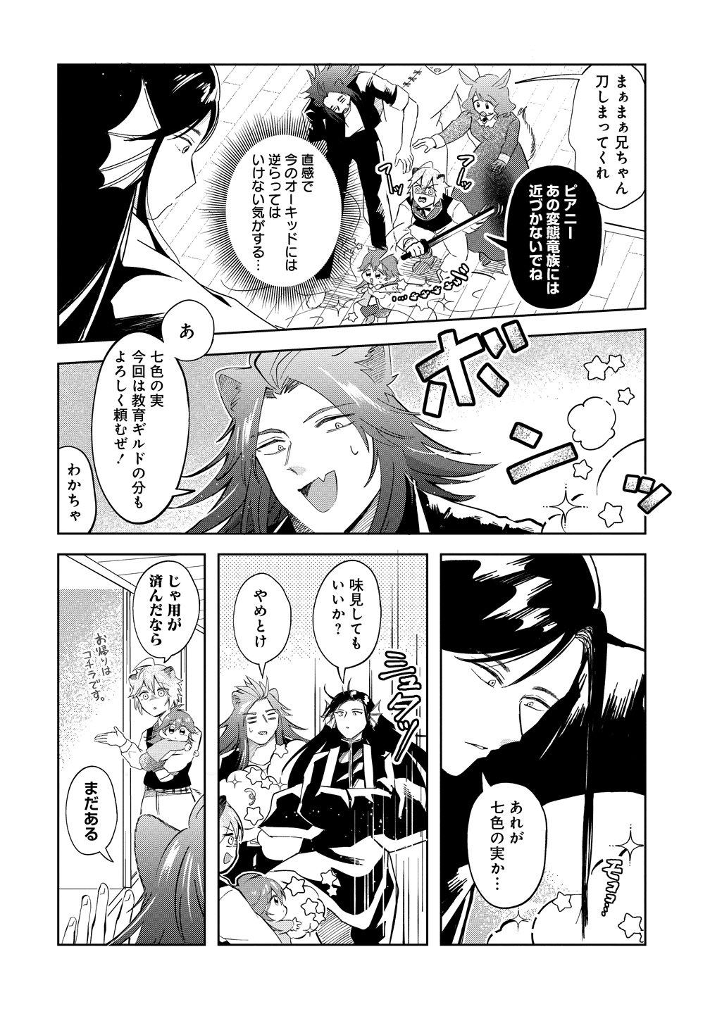 ISEKAI NO JOUSHIKI WA MUZUKASHII: KISHOU DE SAIJAKU NA HITOZOKU NI TENSEI SHITA KEDO BUTSURI IGAI DE SAIKYOU NI NARI SOU DESU - RAW Chapter 11 - Page 6