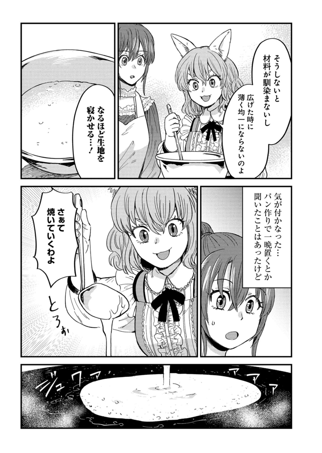 TENKUU NO ISEKAI BISTRO-TEN: KANBAN MUSUME SORANO GA OISHII SHIAWASE TODOKEMASU Chapter 21.2 - Page 6