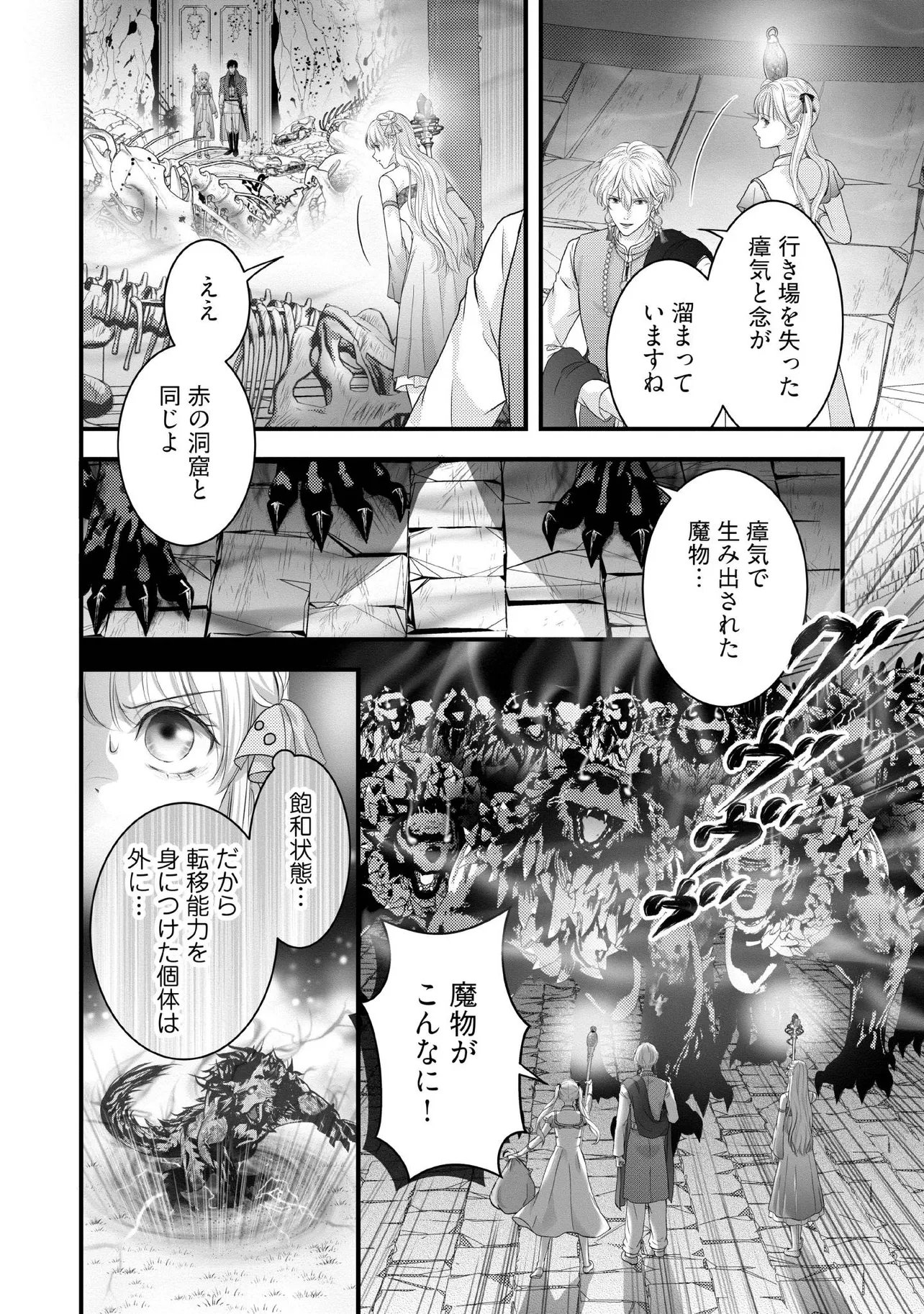 KARAPPO SEIJO TO SHITE SUTERARETA HAZU GA, TOTSUGI-SAKI NO KOUTEI HEIKA NI DEKIAISARETEIMASU Chapter 36.1 - Page 6