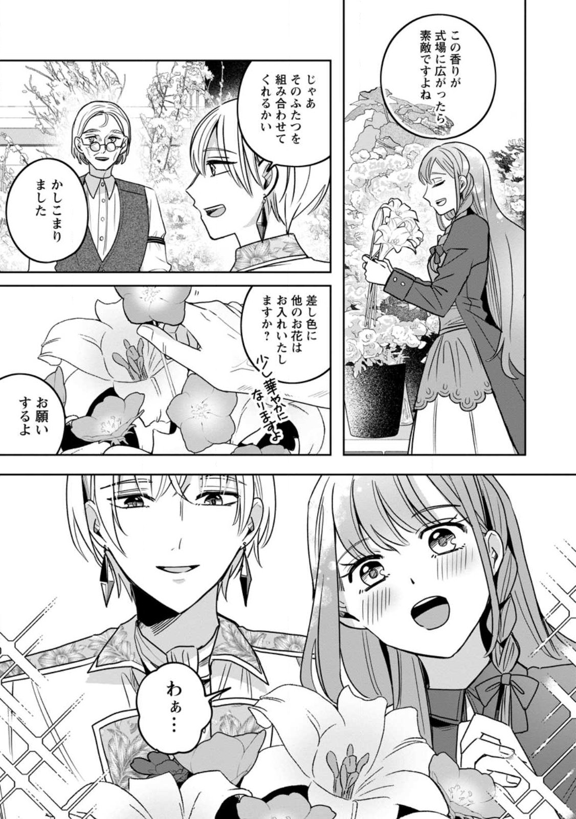 YAKUTATAZU SKILL [LOGIN BONUS] DE SUTERARETA REIJOU GA, HONTOU NO SHIAWASE WO TSUKAMU MADE Chapter 15.2 - Page 6