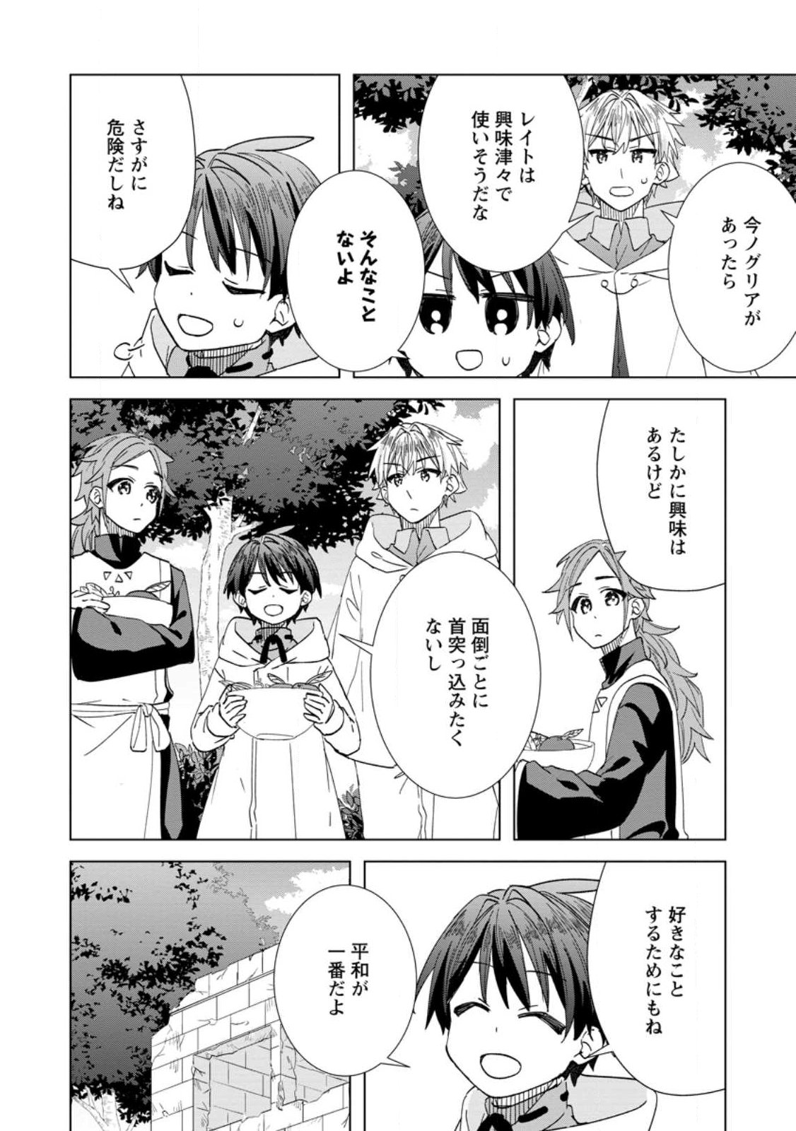 REITO NO YURUI TENSEI SEIKATSU Chapter 19.2 - Page 6