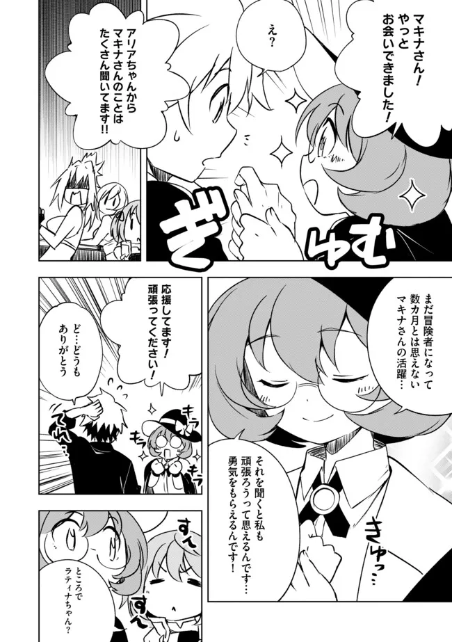 "ZAKO NI HA TANYA GA ONIAIDA WWW" TO IWARETA TANYA LEVEL 9999 NO ORE, TSUIHO SARETANODE BOKEN SHA NI TENSHOKU SURU SAIKYO BUKI DE MUSO SHINAGARA GUILD DE TANOSHIKU KURASHIMASU Chapter 25.1 - Page 6