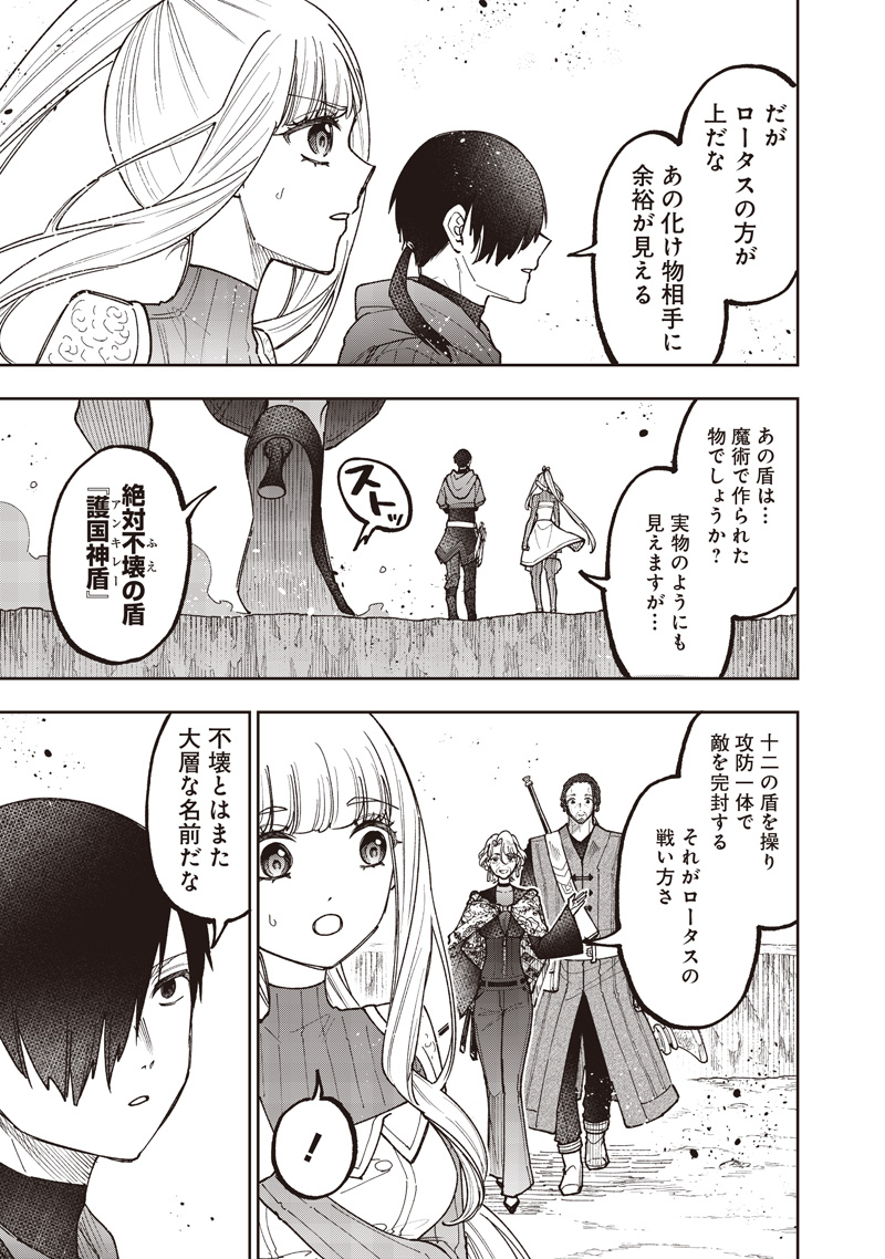 KYUUSEISHU ≪ MESHIA ≫~ ISEKAI WO SUKUTTA MOTO YUUSHA GA MAMONO NO AFURERU GENJITSU SEKAI WO MUSOU SURU ~ RAW Chapter 78 - Page 6