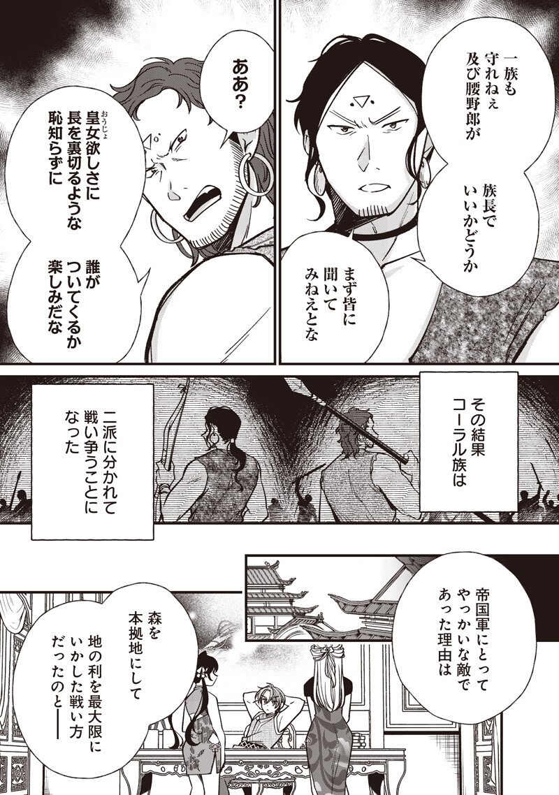 KOUTEI NO MAGO NI TENSEI SURU KOUTEI Chapter 58.2 - Page 6