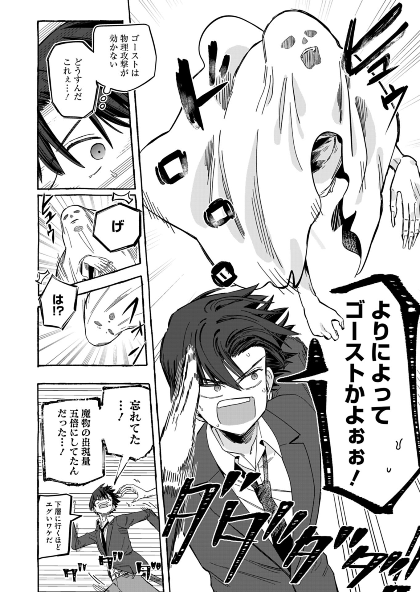 KOUN NO SHOKI CHI GA IJO NI TAKAKATTA KOKOSEI GA, KANZUME GA CHA DE TE NI IRETA SKILL WO TSUKATTE GENDAI DUNGEON DE SAIKYO NI NARU MONOGATARI - RAW Chapter 11.1 - Page 6