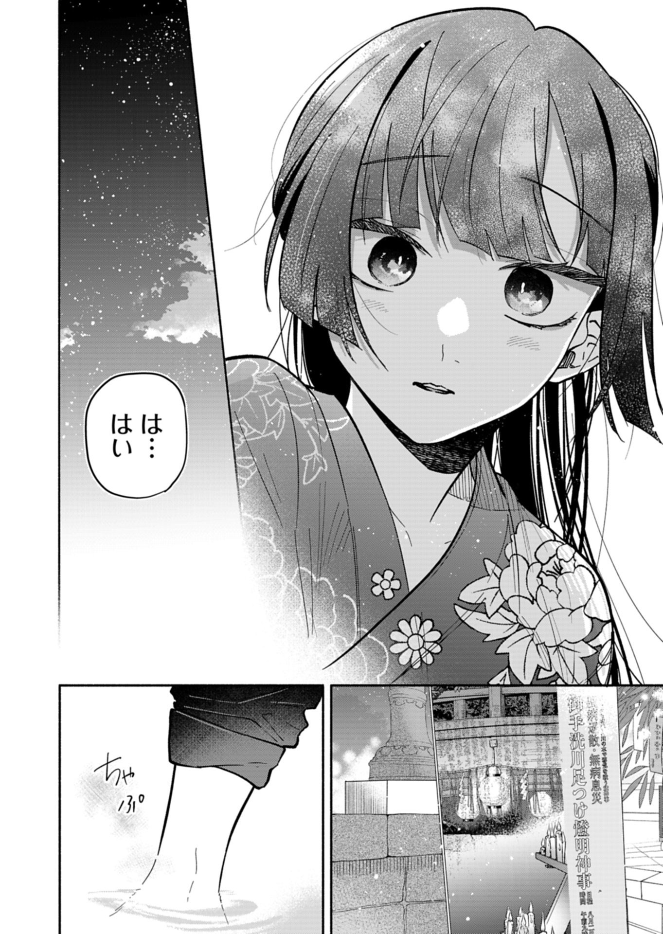 BOKU NO IKEZUNA FIANCE Chapter 23.1 - Page 6