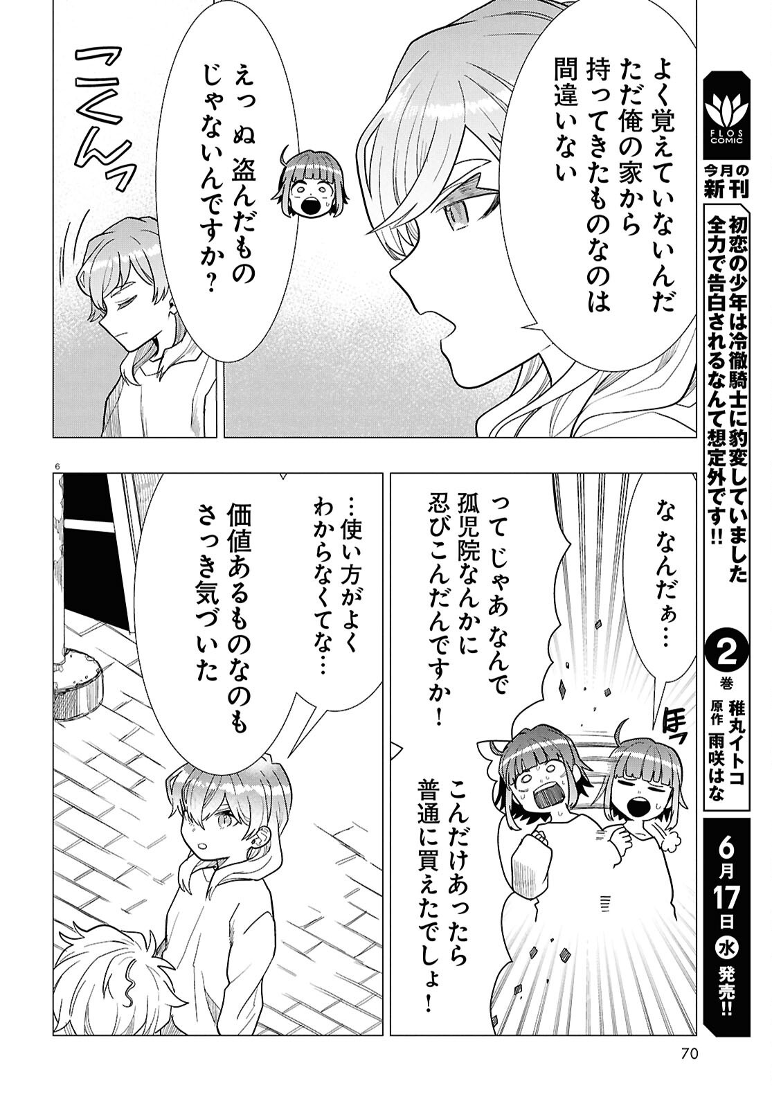 Read NICHIJOU LOCK Chapter 53 [High Quality / Full] - Page 6 - dark.nicomanga.com