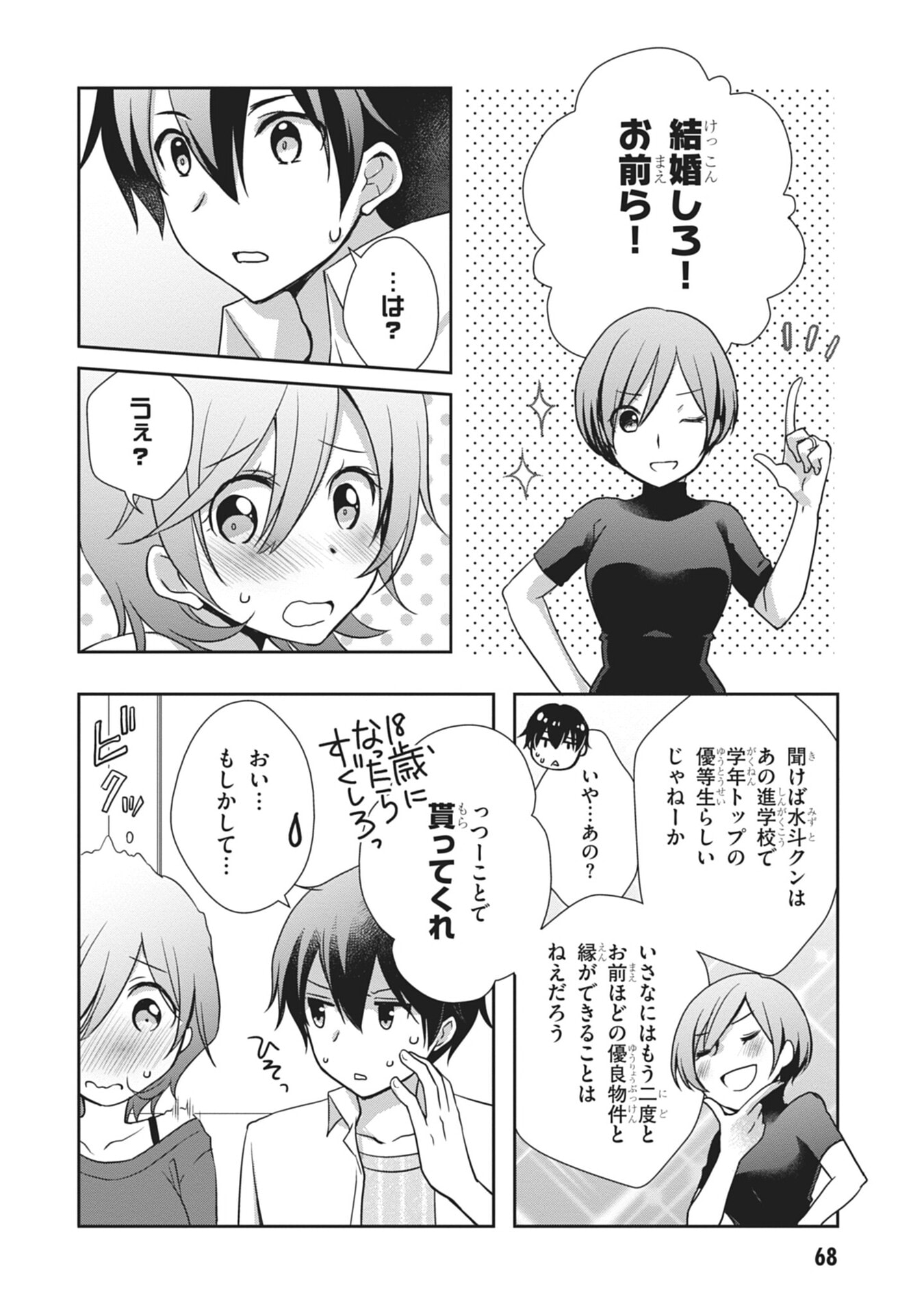MAMAHAHA NO TSUREGO GA MOTO KANODATTA Chapter 58 page 6 - nihonkuni.com