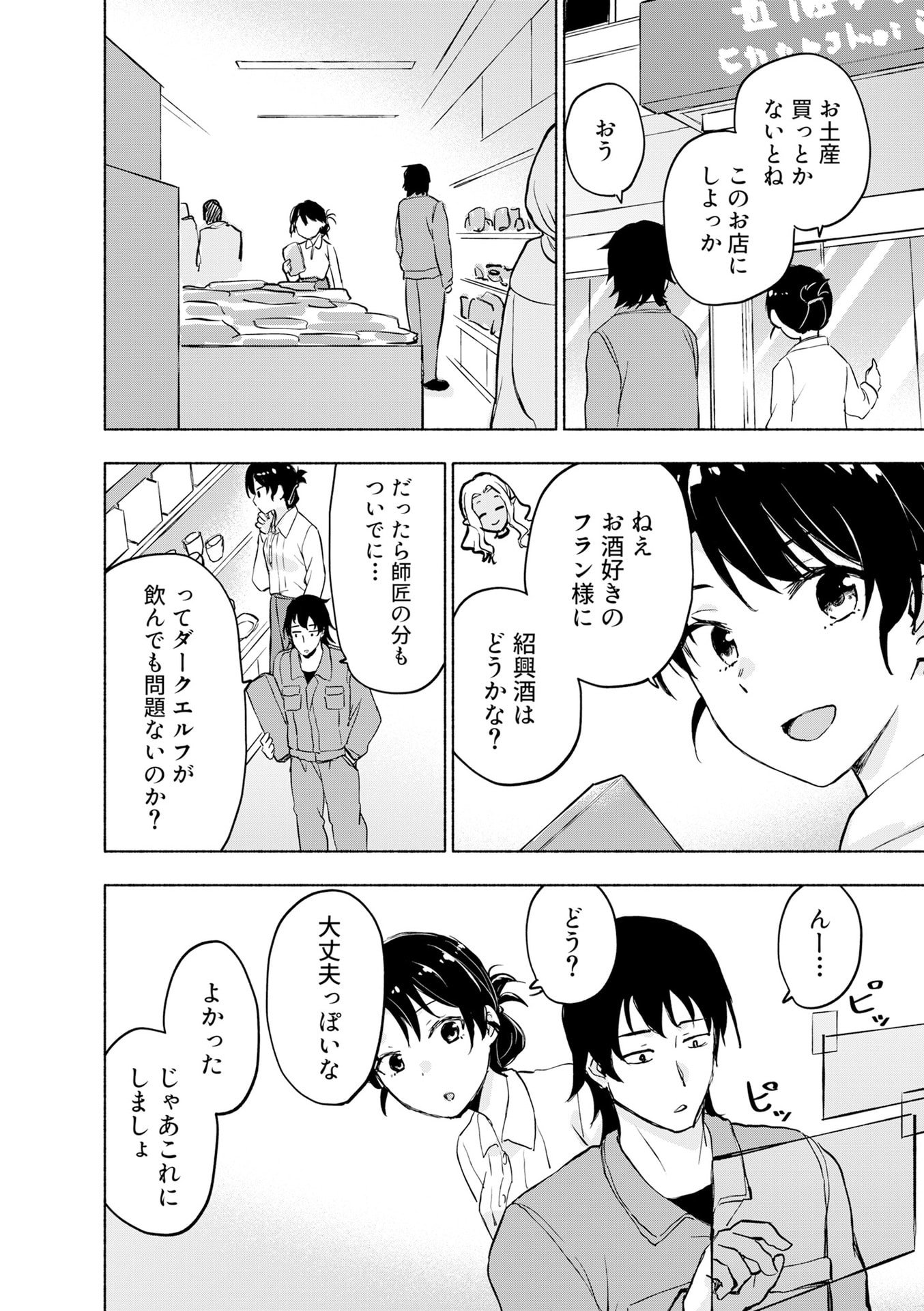 EH, TEN'I SHIPPAI! ?...... SEIKOU? Chapter 54 - Page 2