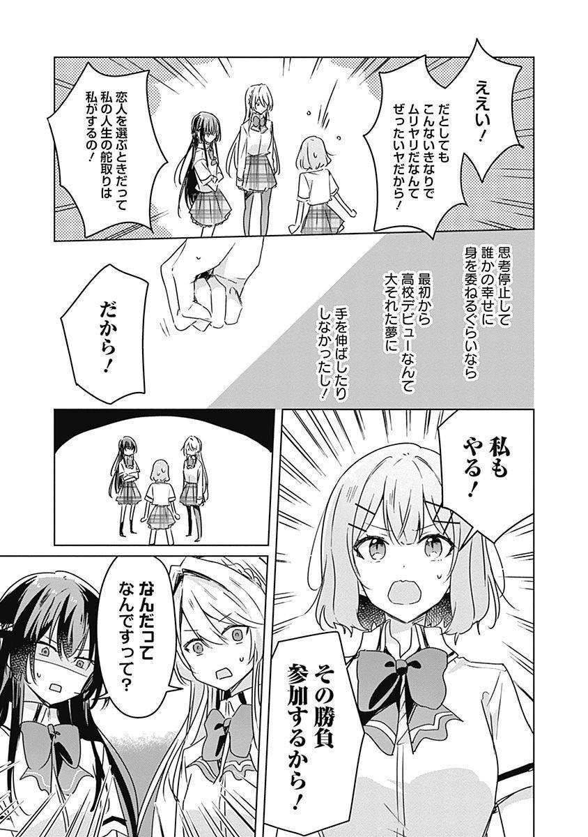 WATASHI GA KOIBITO NI NARERU WAKE NAI JAN, MURI MURI! (※MURI JA NAKATTA!?) Chapter 30 page 19 - nihonkuni.com