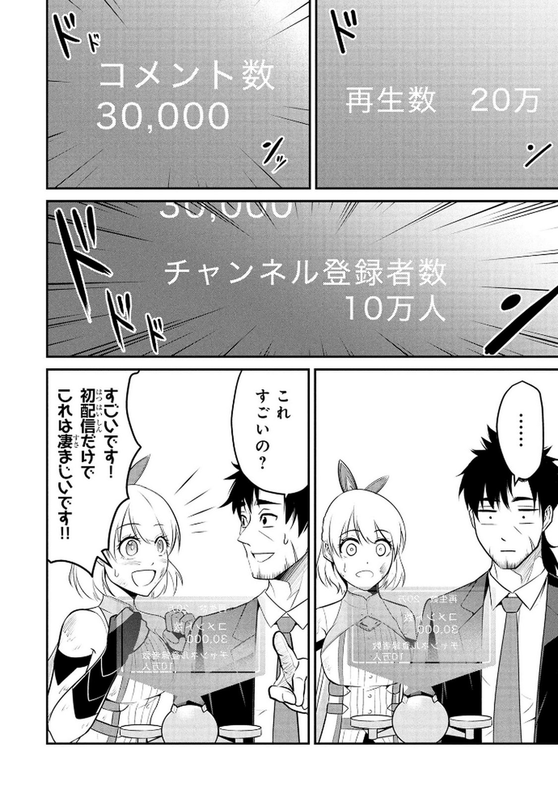 DENSETSU NO OSSAN, DANJON HAISHINSHA NI NARU Chap 2 - Pic 14