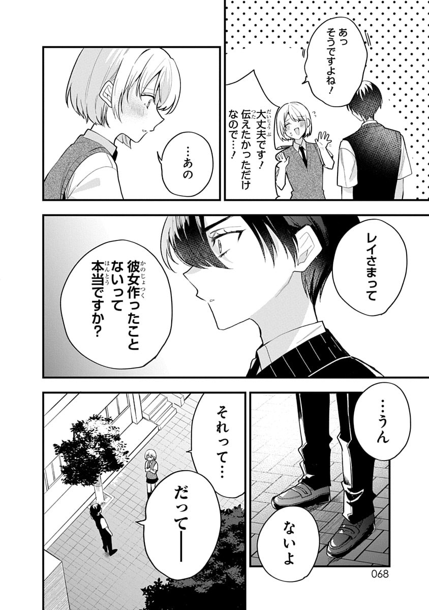 OSORAKU KANOJO WA ORE NO ANIKI WO NERATTERU Chapter 13 - Page 2