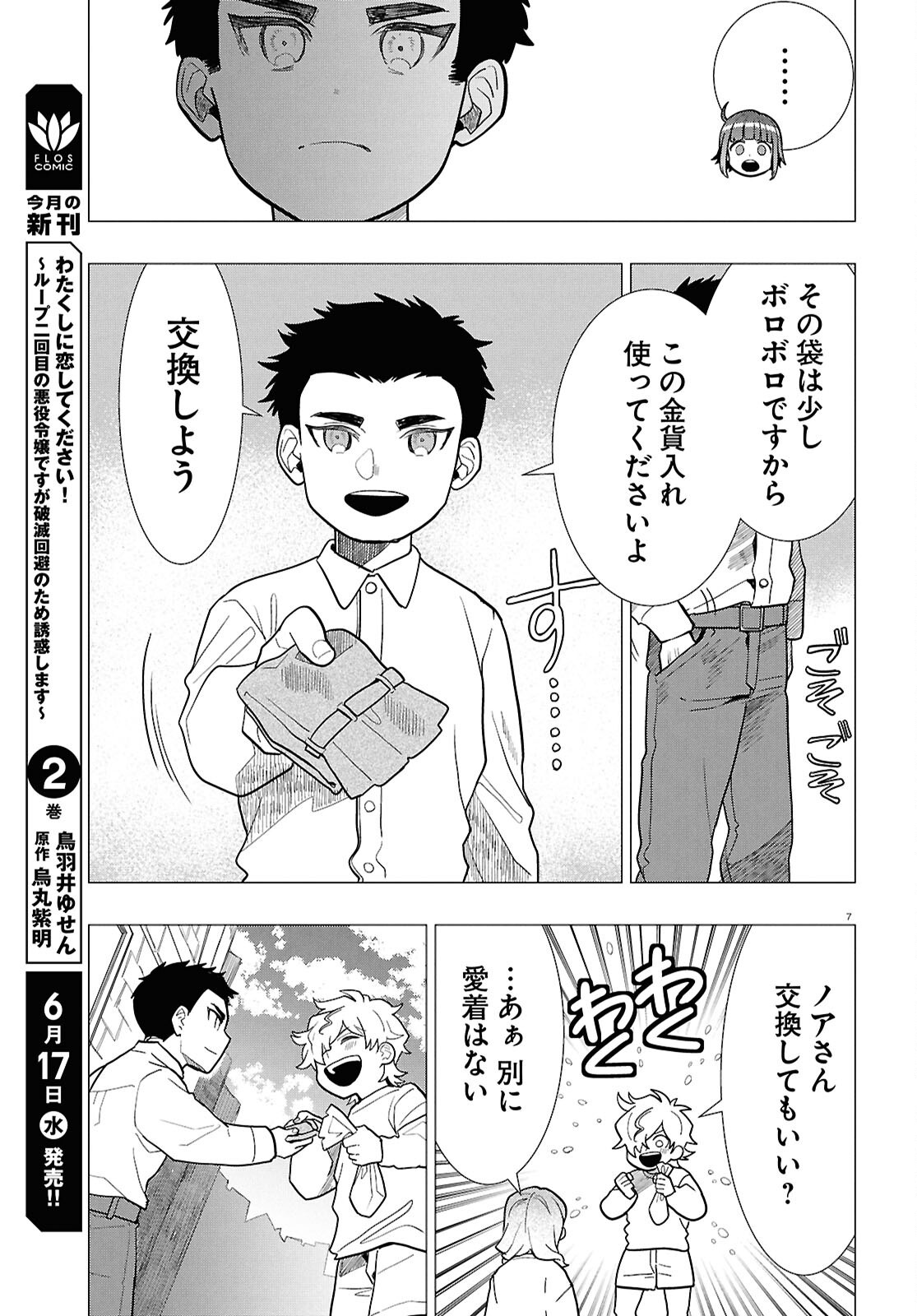 Read NICHIJOU LOCK Chapter 53 [High Quality / Full] - Page 7 - dark.nicomanga.com