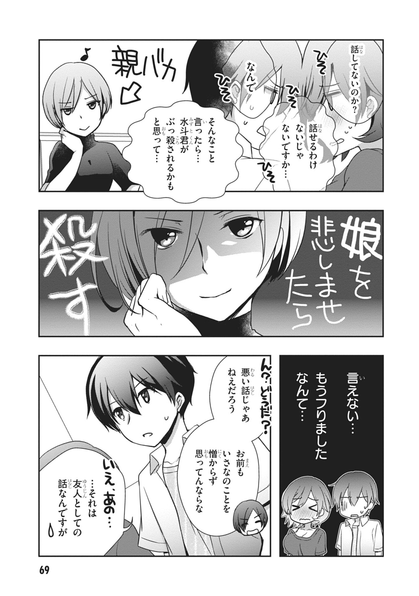MAMAHAHA NO TSUREGO GA MOTO KANODATTA Chapter 58 page 7 - nihonkuni.com