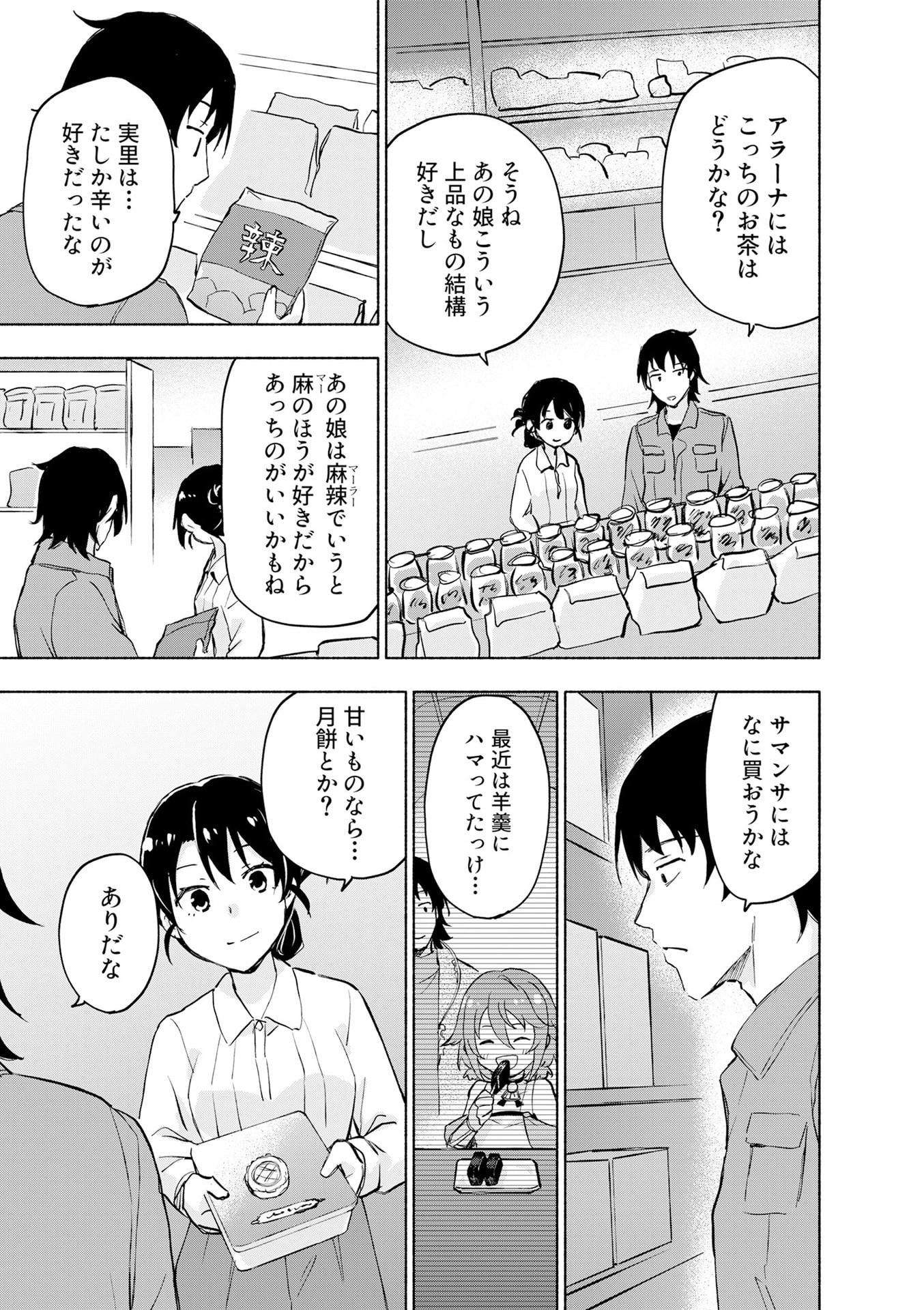 EH, TEN'I SHIPPAI! ?...... SEIKOU? Chapter 54 - Page 3