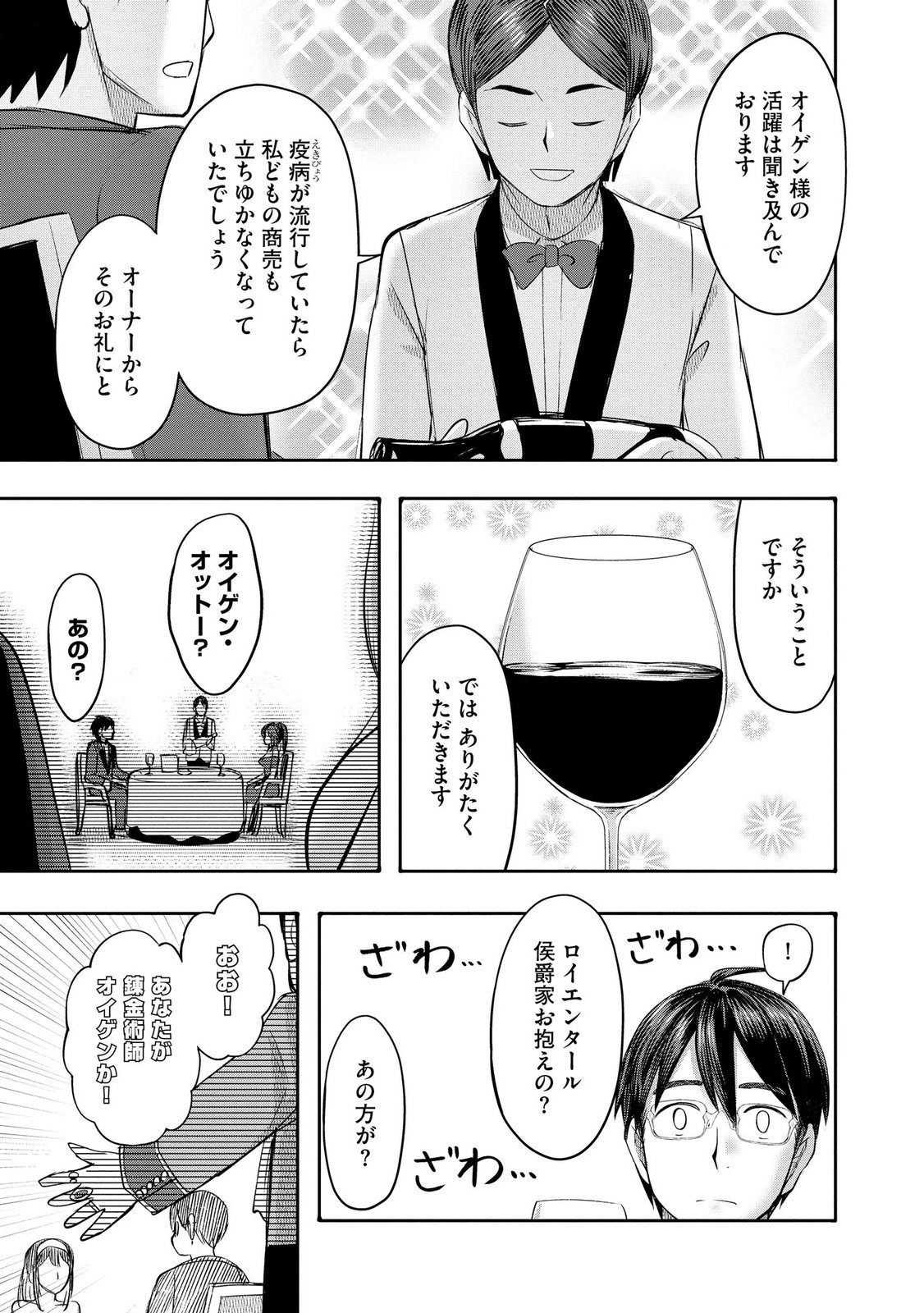 Konyaku Sha Ni Uragirareta Renkinjutsu Shi Ha, Dokuritsu Shite  Chap 44 - Pic 17