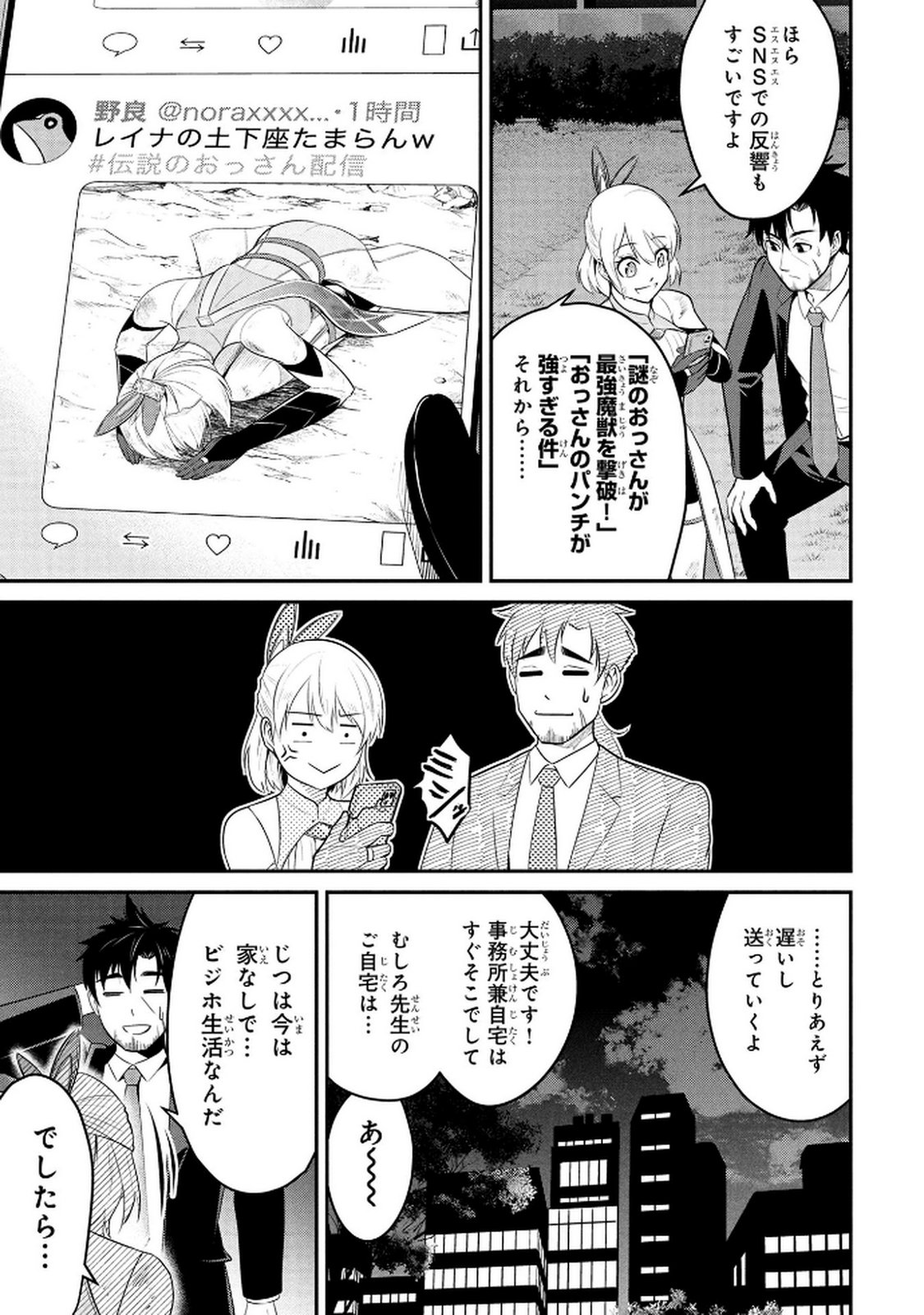 DENSETSU NO OSSAN, DANJON HAISHINSHA NI NARU Chap 2 - Pic 15