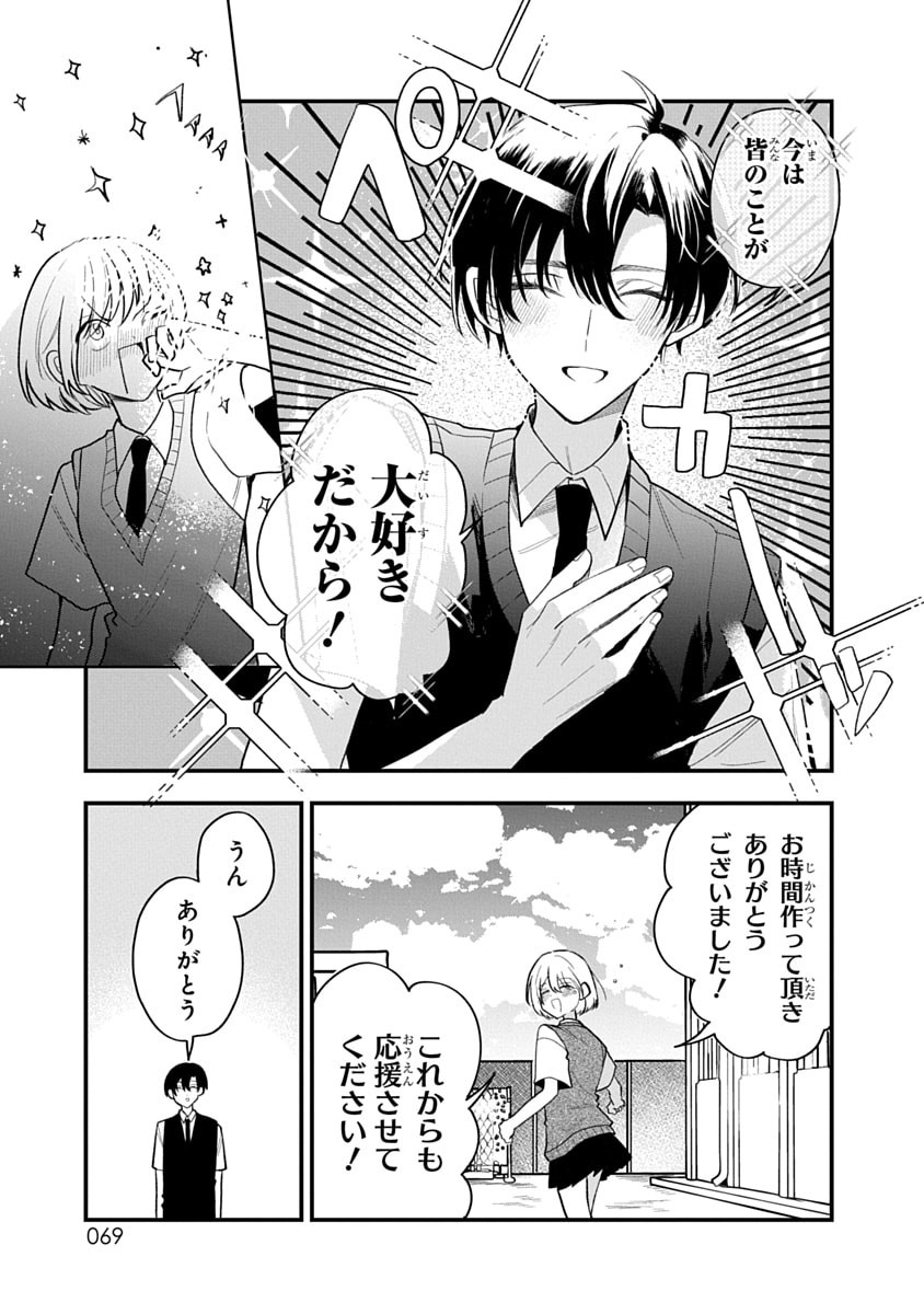OSORAKU KANOJO WA ORE NO ANIKI WO NERATTERU Chapter 13 - Page 3