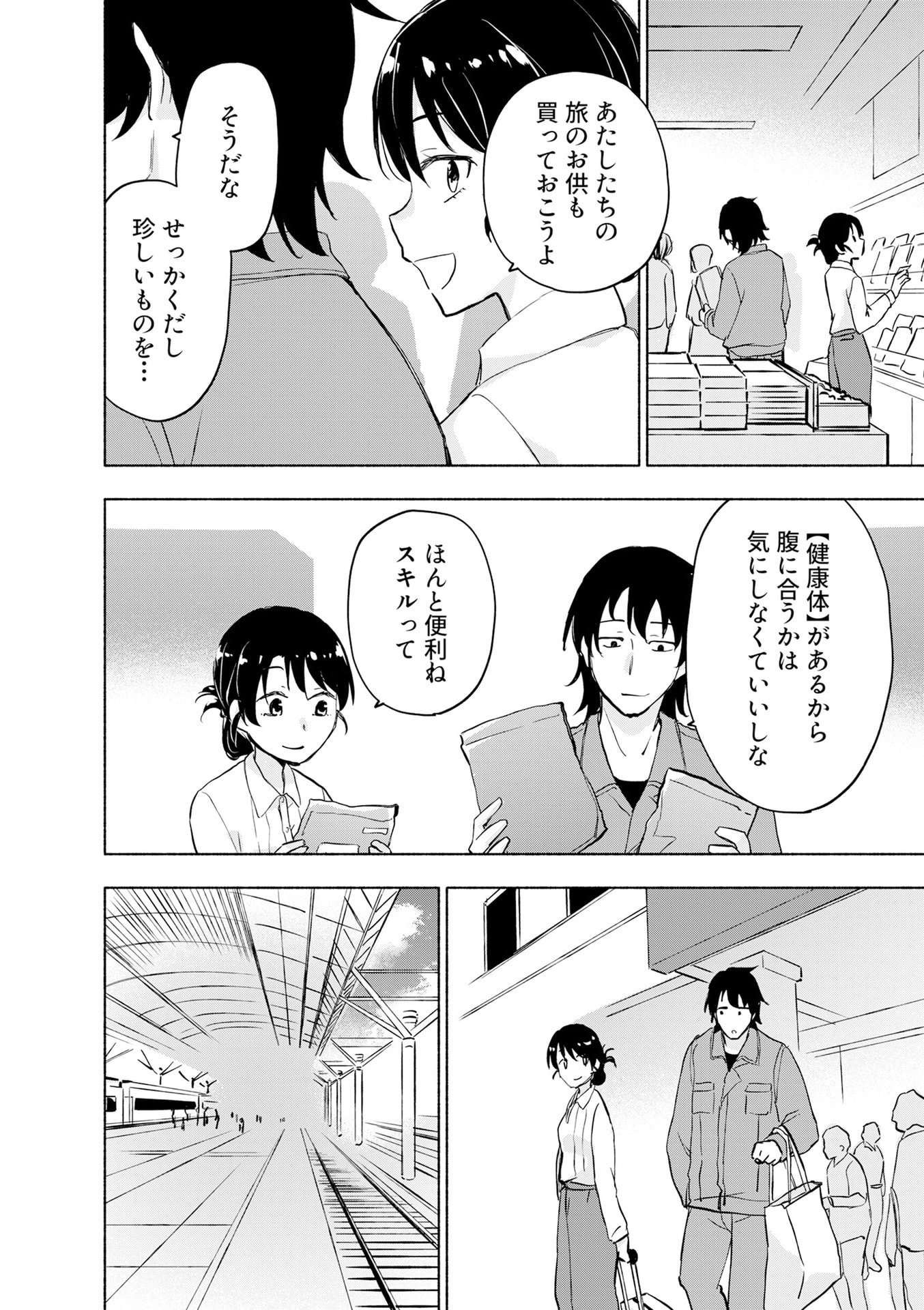 EH, TEN'I SHIPPAI! ?...... SEIKOU? Chapter 54 - Page 4