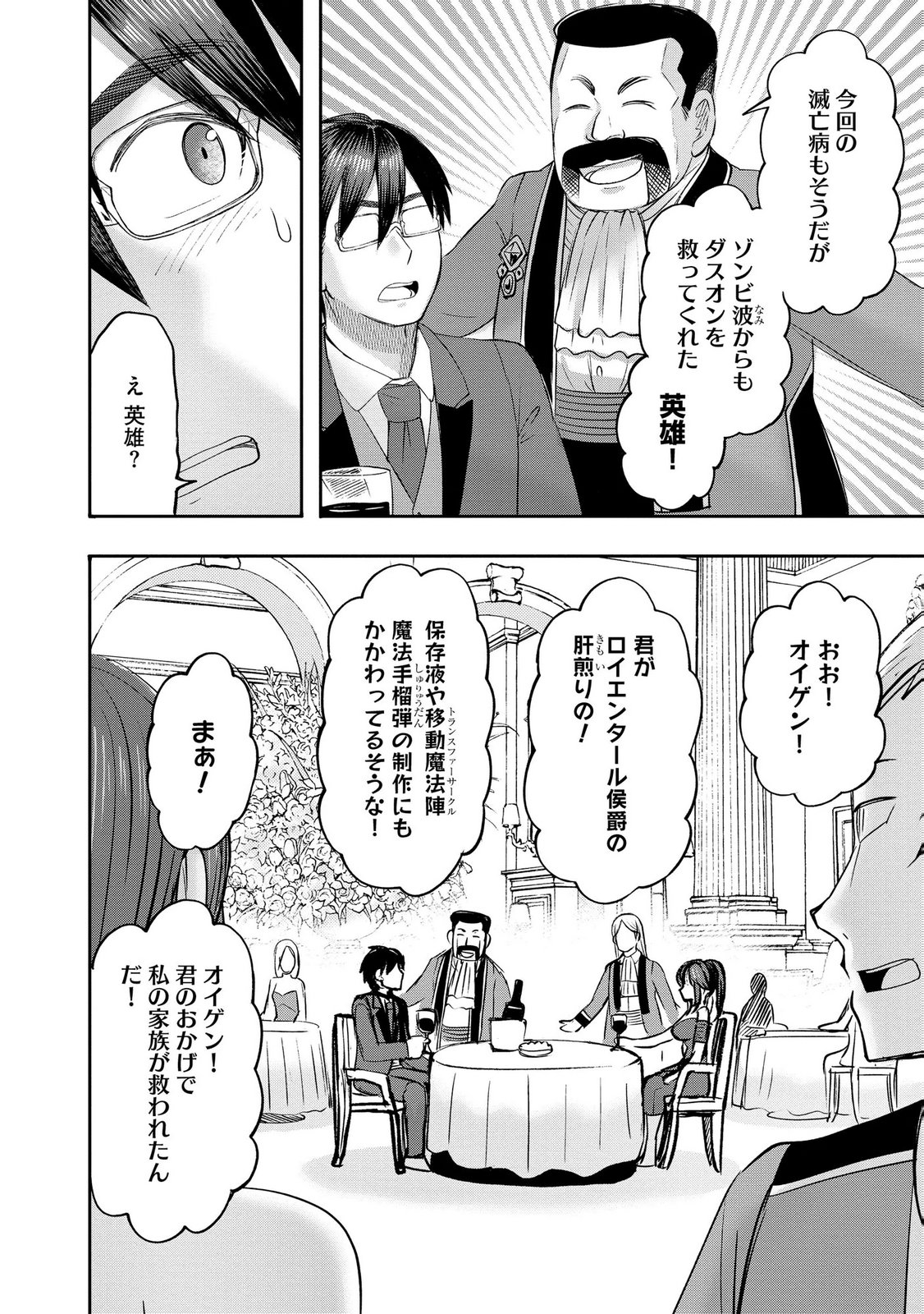Konyaku Sha Ni Uragirareta Renkinjutsu Shi Ha, Dokuritsu Shite  Chap 44 - Pic 18