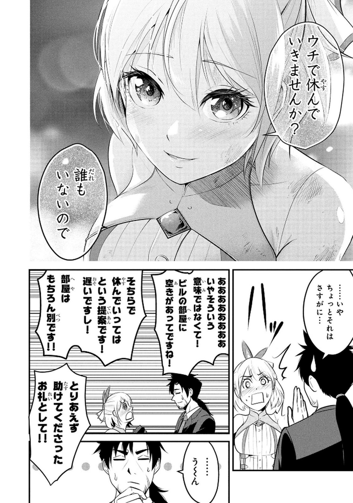 DENSETSU NO OSSAN, DANJON HAISHINSHA NI NARU Chap 2 - Pic 16