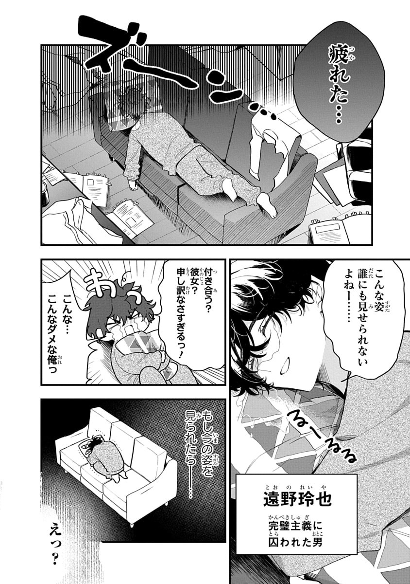 OSORAKU KANOJO WA ORE NO ANIKI WO NERATTERU Chapter 13 - Page 4