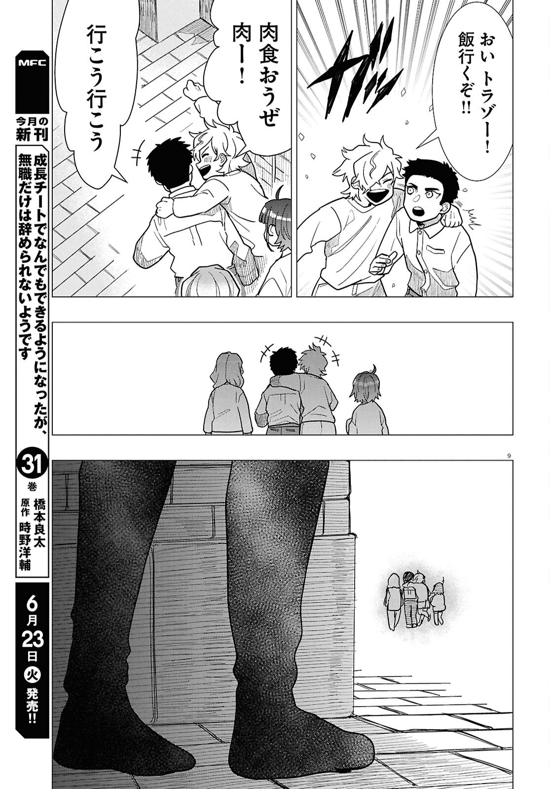 Read NICHIJOU LOCK Chapter 53 [High Quality / Full] - Page 9 - dark.nicomanga.com