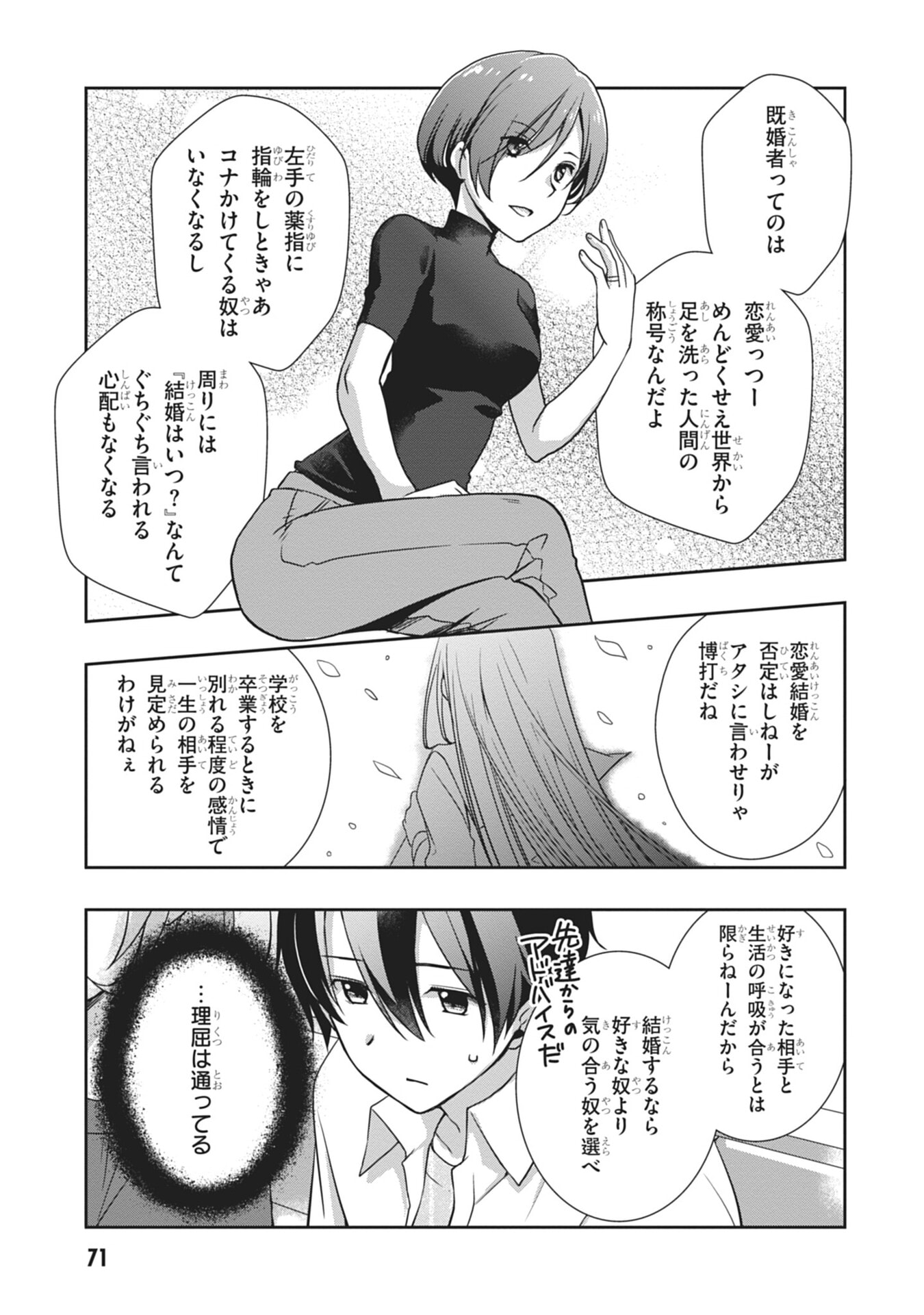 MAMAHAHA NO TSUREGO GA MOTO KANODATTA Chapter 58 page 9 - nihonkuni.com