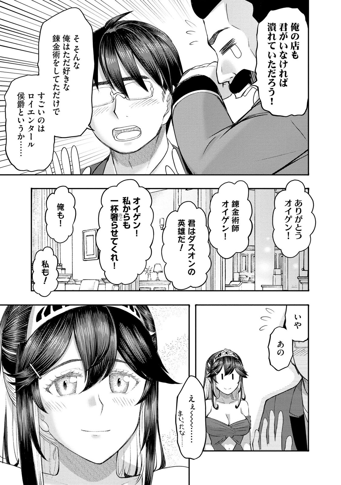 Konyaku Sha Ni Uragirareta Renkinjutsu Shi Ha, Dokuritsu Shite  Chap 44 - Pic 19