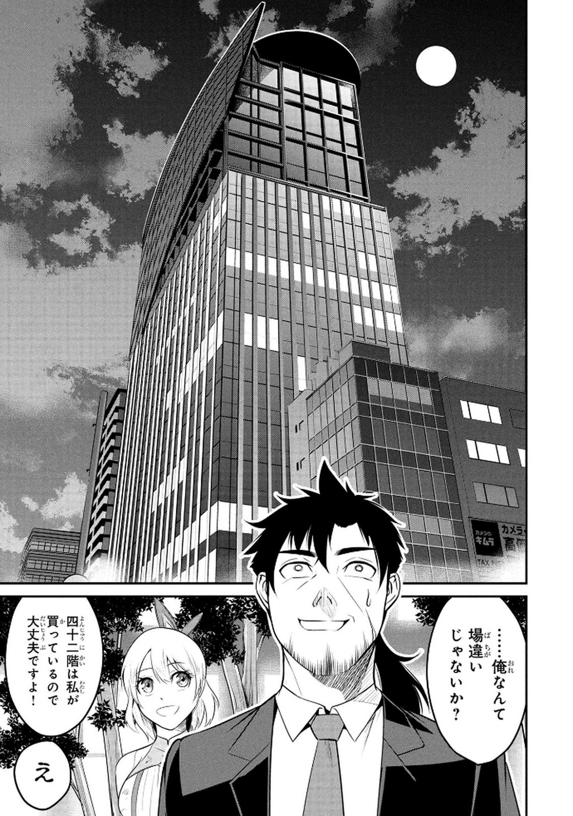 DENSETSU NO OSSAN, DANJON HAISHINSHA NI NARU Chap 2 - Pic 17