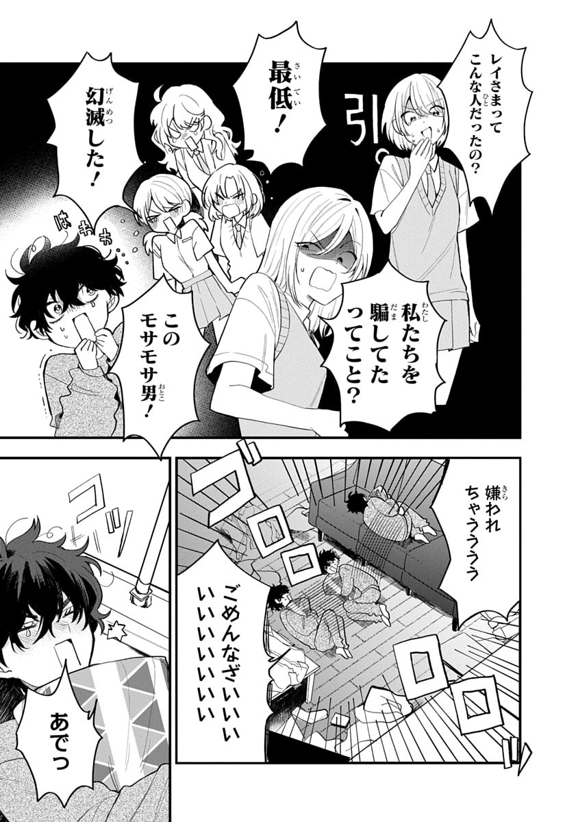 OSORAKU KANOJO WA ORE NO ANIKI WO NERATTERU Chapter 13 - Page 5