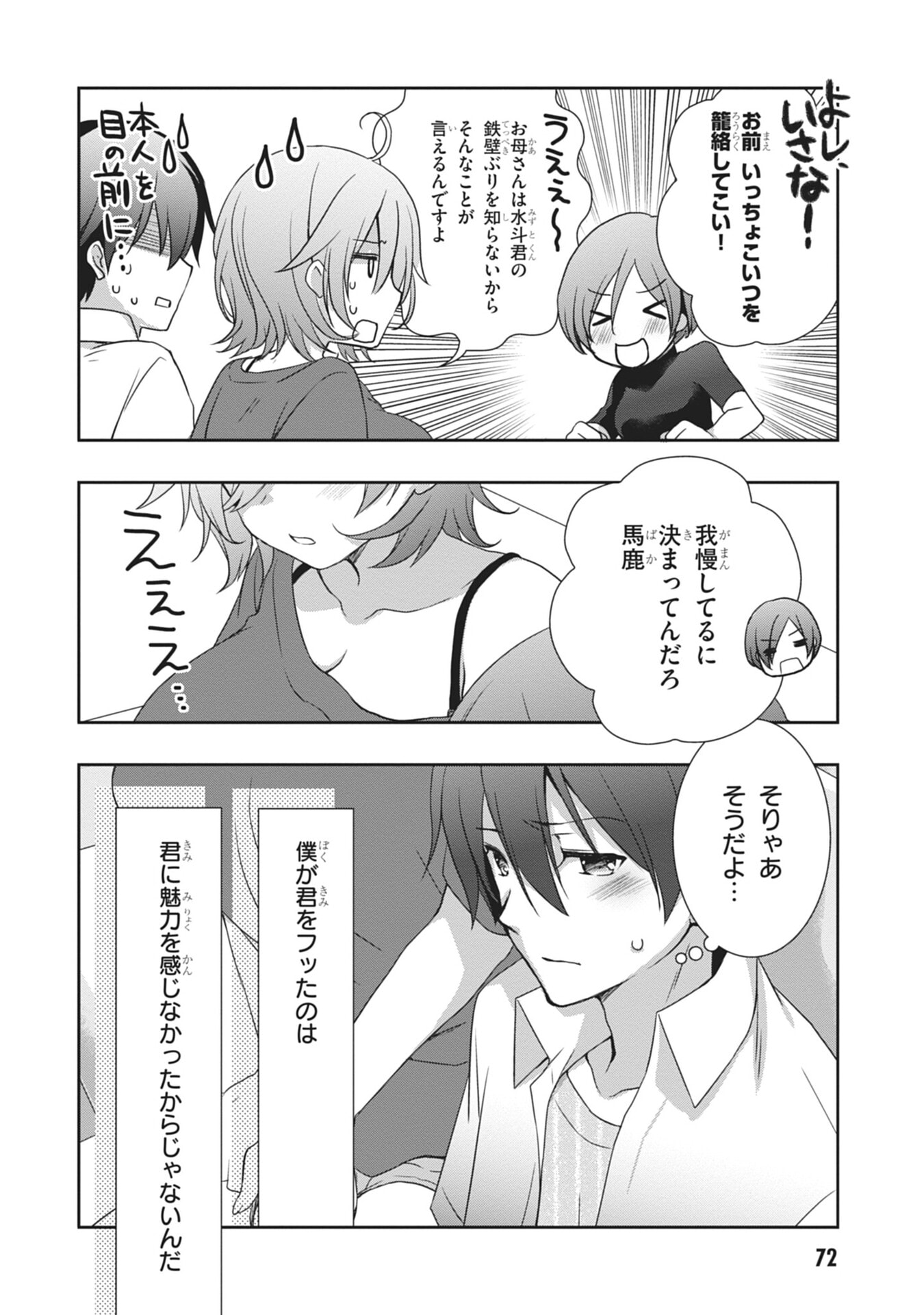 MAMAHAHA NO TSUREGO GA MOTO KANODATTA Chapter 58 page 10 - nihonkuni.com