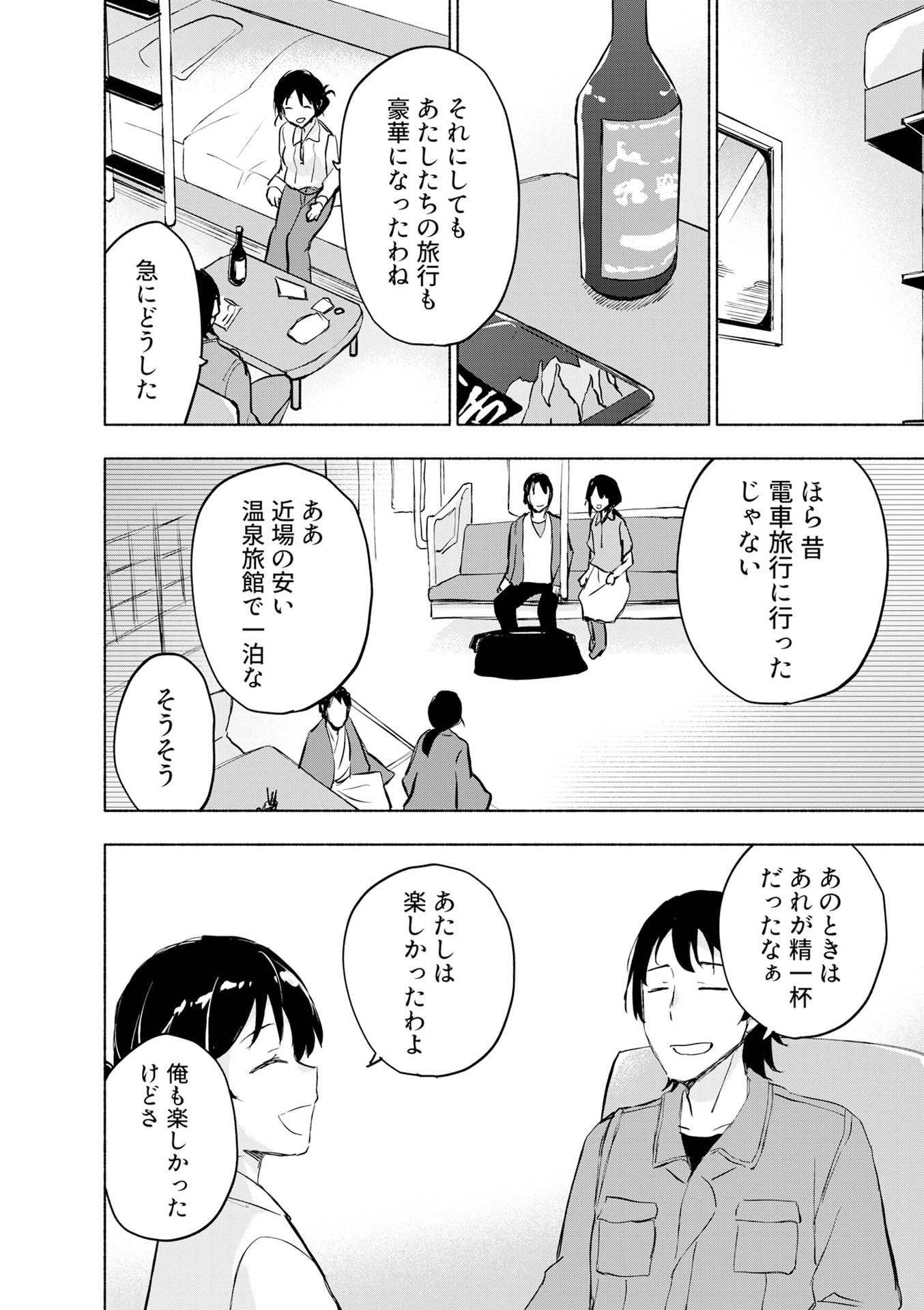 EH, TEN'I SHIPPAI! ?...... SEIKOU? Chapter 54 - Page 6