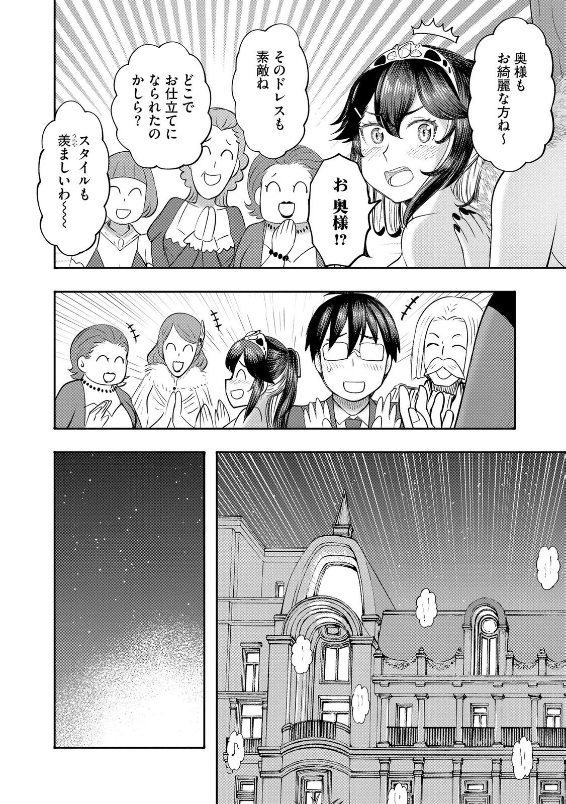 Konyaku Sha Ni Uragirareta Renkinjutsu Shi Ha, Dokuritsu Shite  Chap 44 - Pic 20