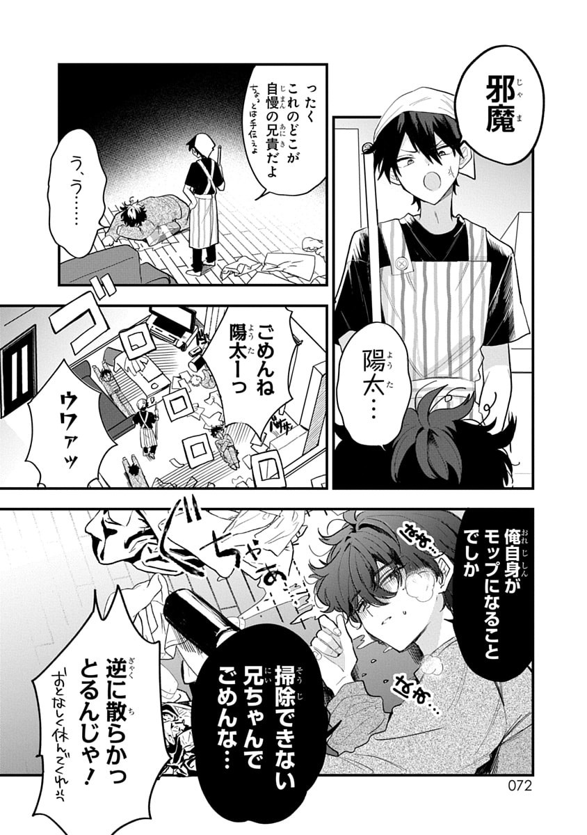 OSORAKU KANOJO WA ORE NO ANIKI WO NERATTERU Chapter 13 - Page 6