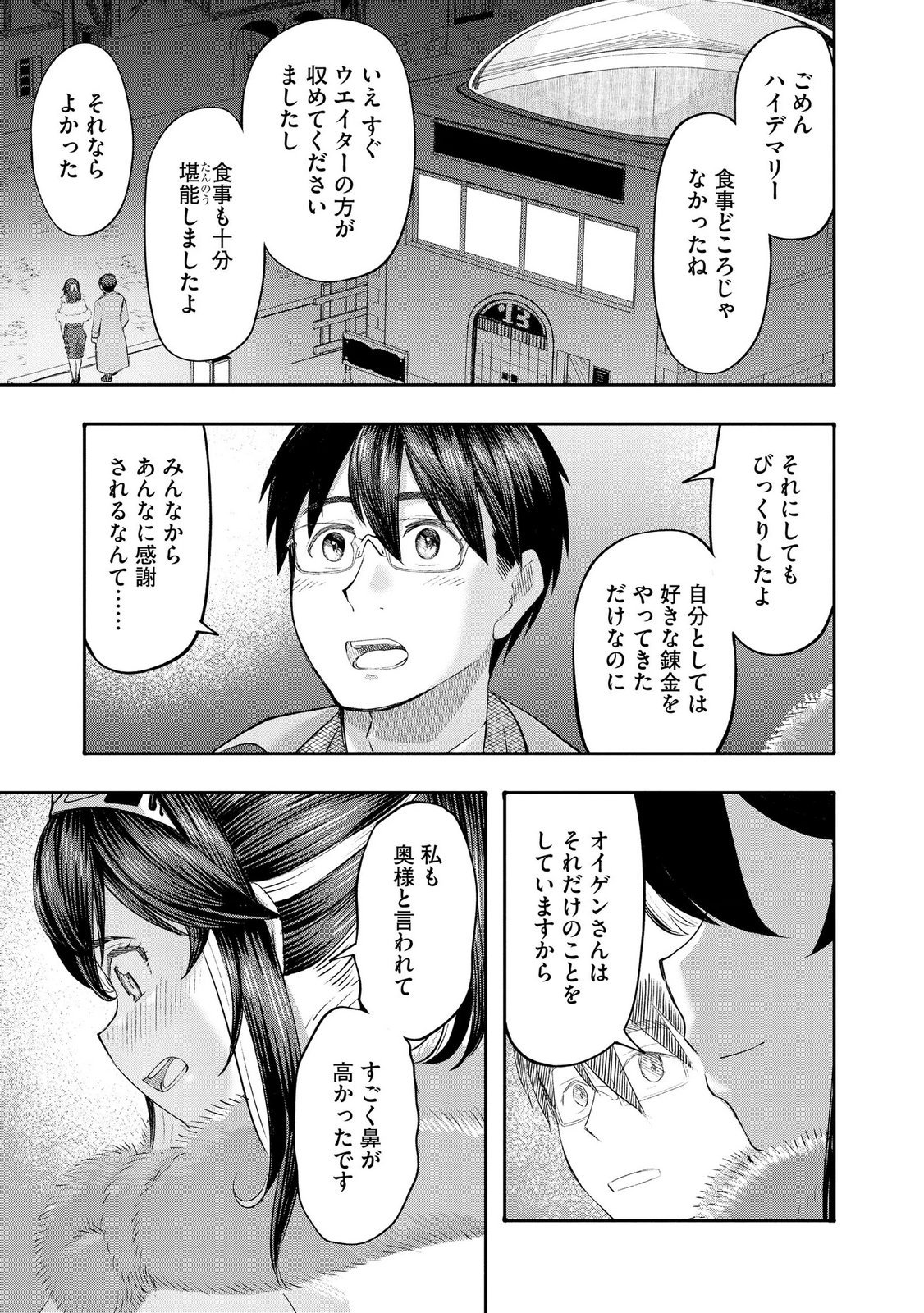 Konyaku Sha Ni Uragirareta Renkinjutsu Shi Ha, Dokuritsu Shite  Chap 44 - Pic 21
