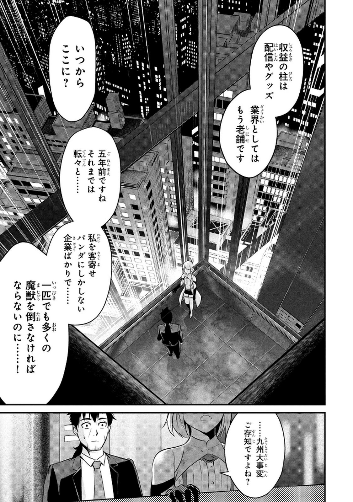 DENSETSU NO OSSAN, DANJON HAISHINSHA NI NARU Chap 2 - Pic 19