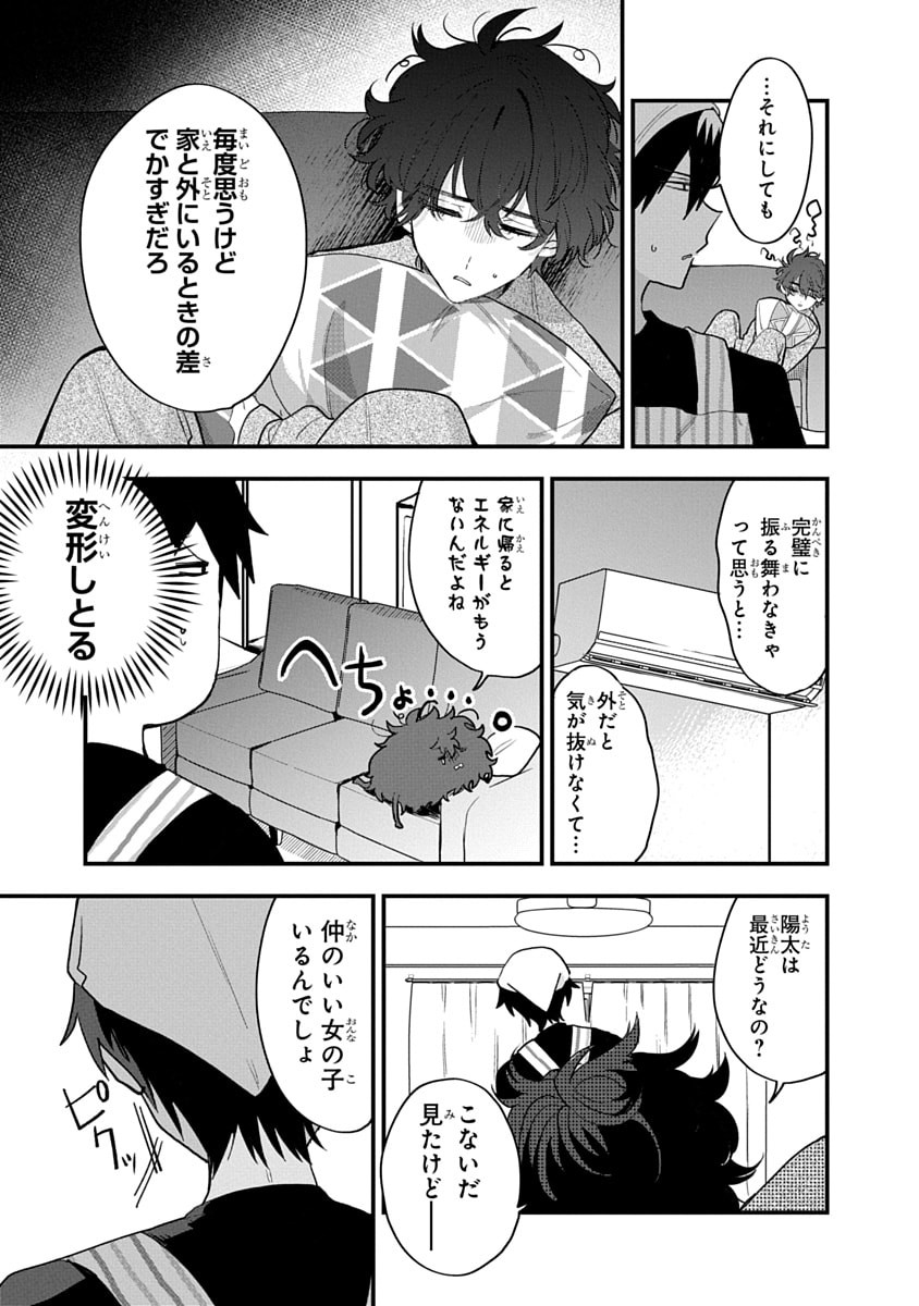 OSORAKU KANOJO WA ORE NO ANIKI WO NERATTERU Chapter 13 - Page 7