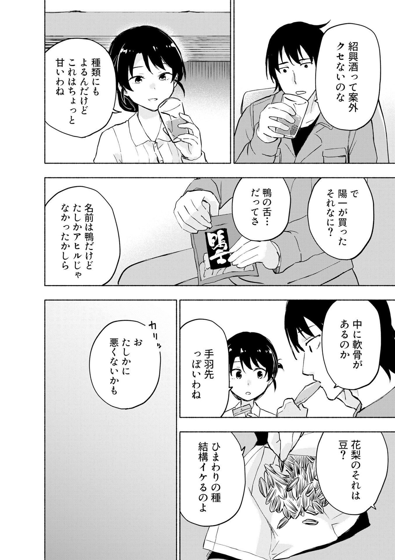 EH, TEN'I SHIPPAI! ?...... SEIKOU? Chapter 54 - Page 8