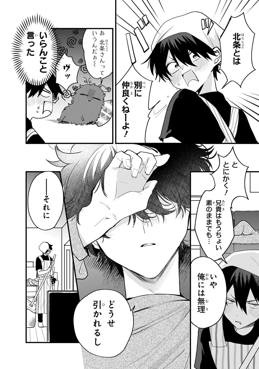 OSORAKU KANOJO WA ORE NO ANIKI WO NERATTERU Chapter 13 - Page 8