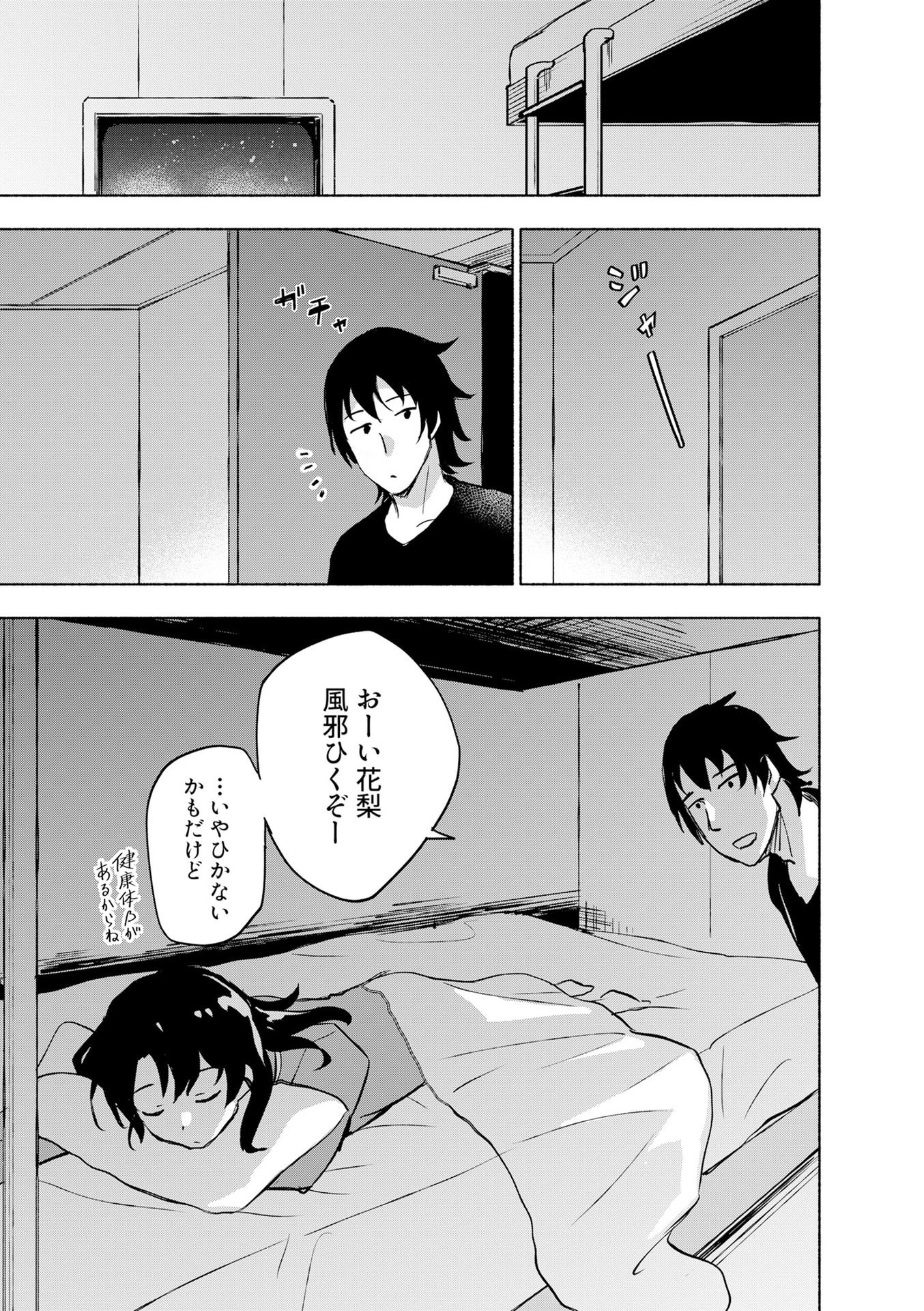EH, TEN'I SHIPPAI! ?...... SEIKOU? Chapter 54 - Page 9