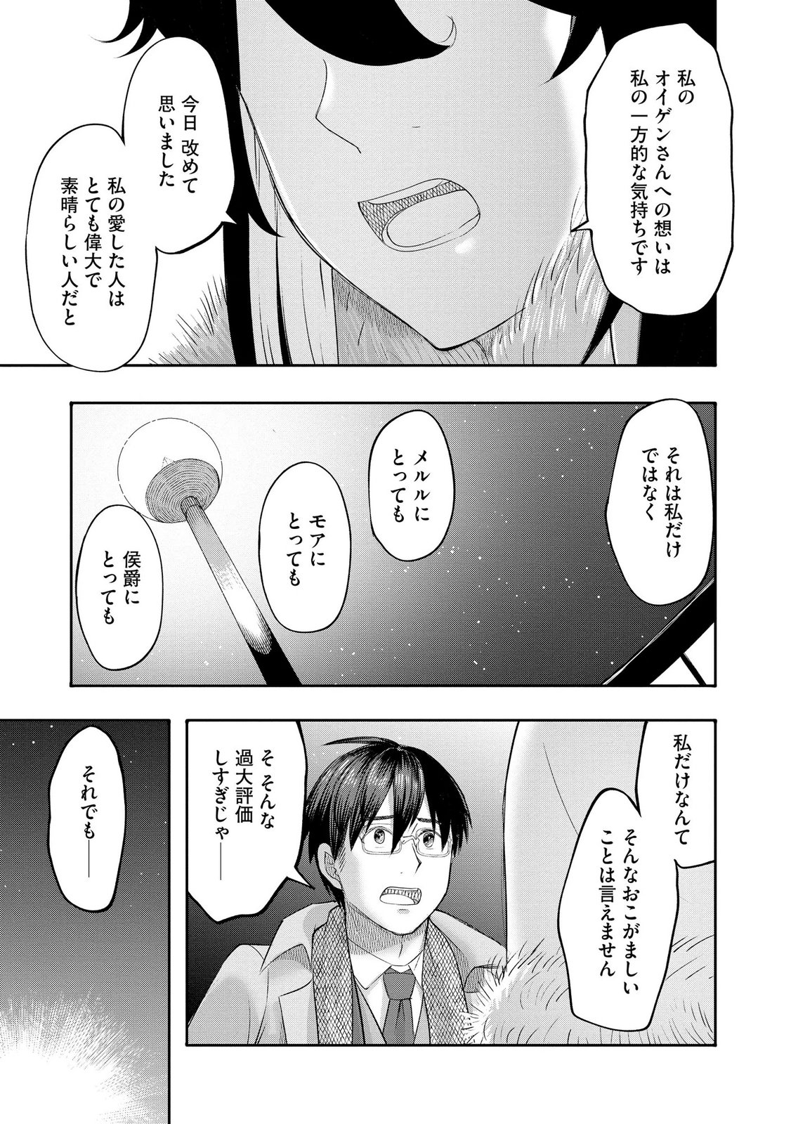 Konyaku Sha Ni Uragirareta Renkinjutsu Shi Ha, Dokuritsu Shite  Chap 44 - Pic 23