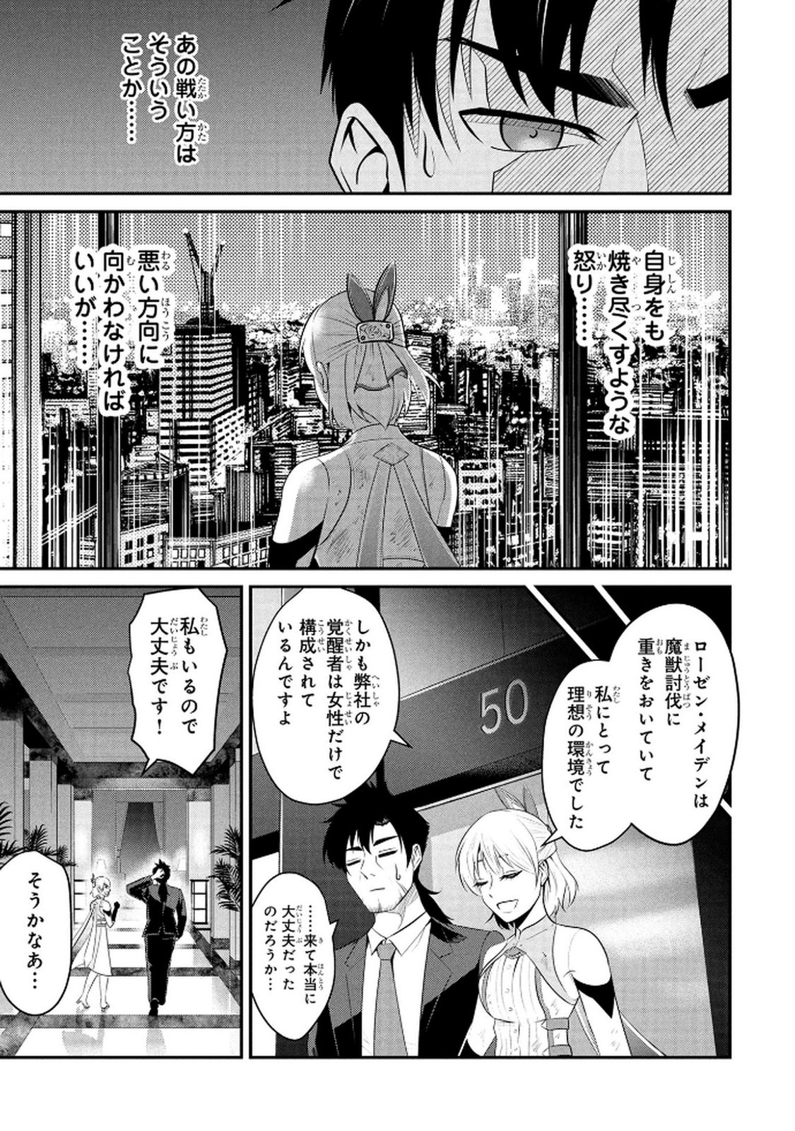 DENSETSU NO OSSAN, DANJON HAISHINSHA NI NARU Chap 2 - Pic 21