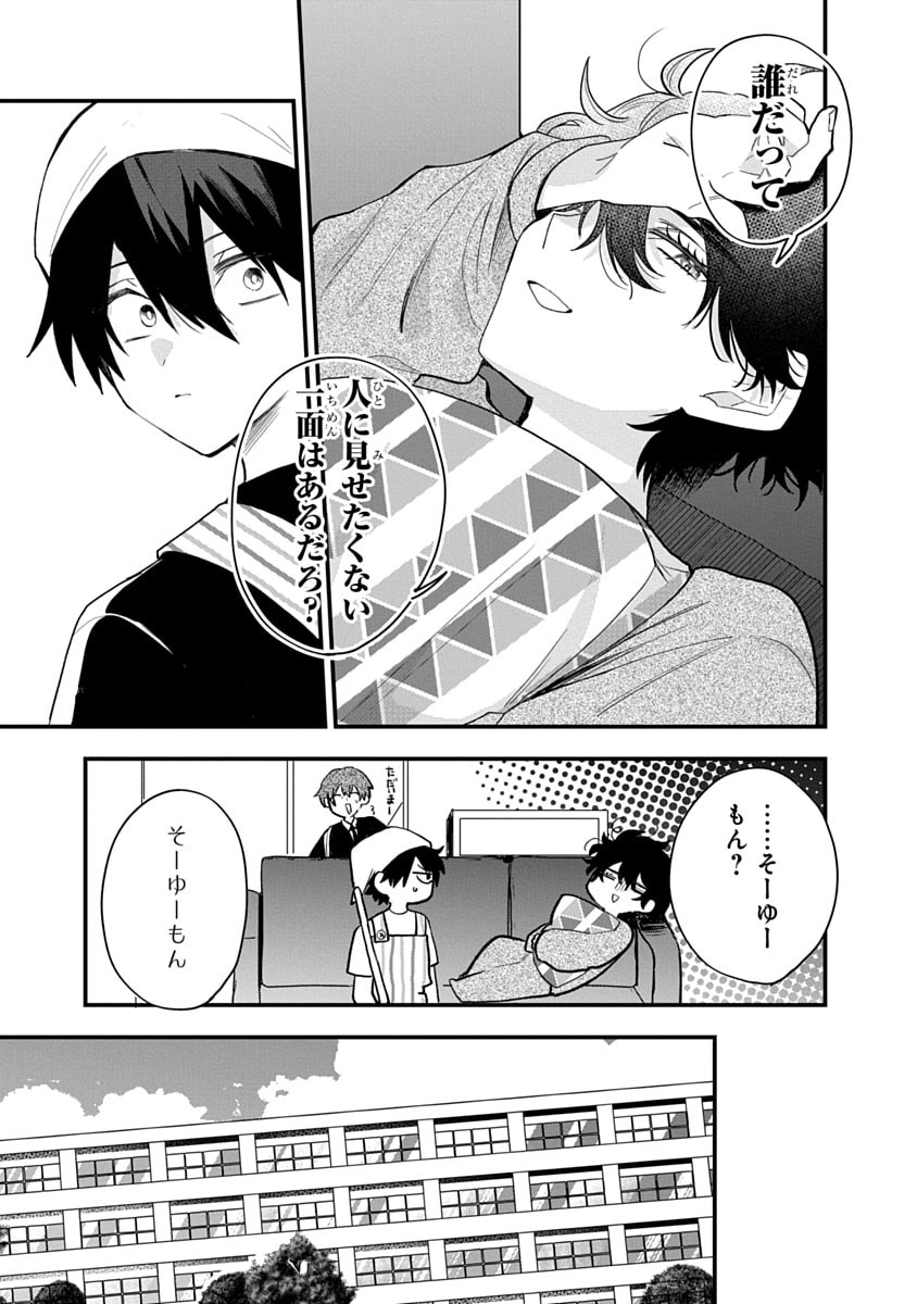OSORAKU KANOJO WA ORE NO ANIKI WO NERATTERU Chapter 13 - Page 9